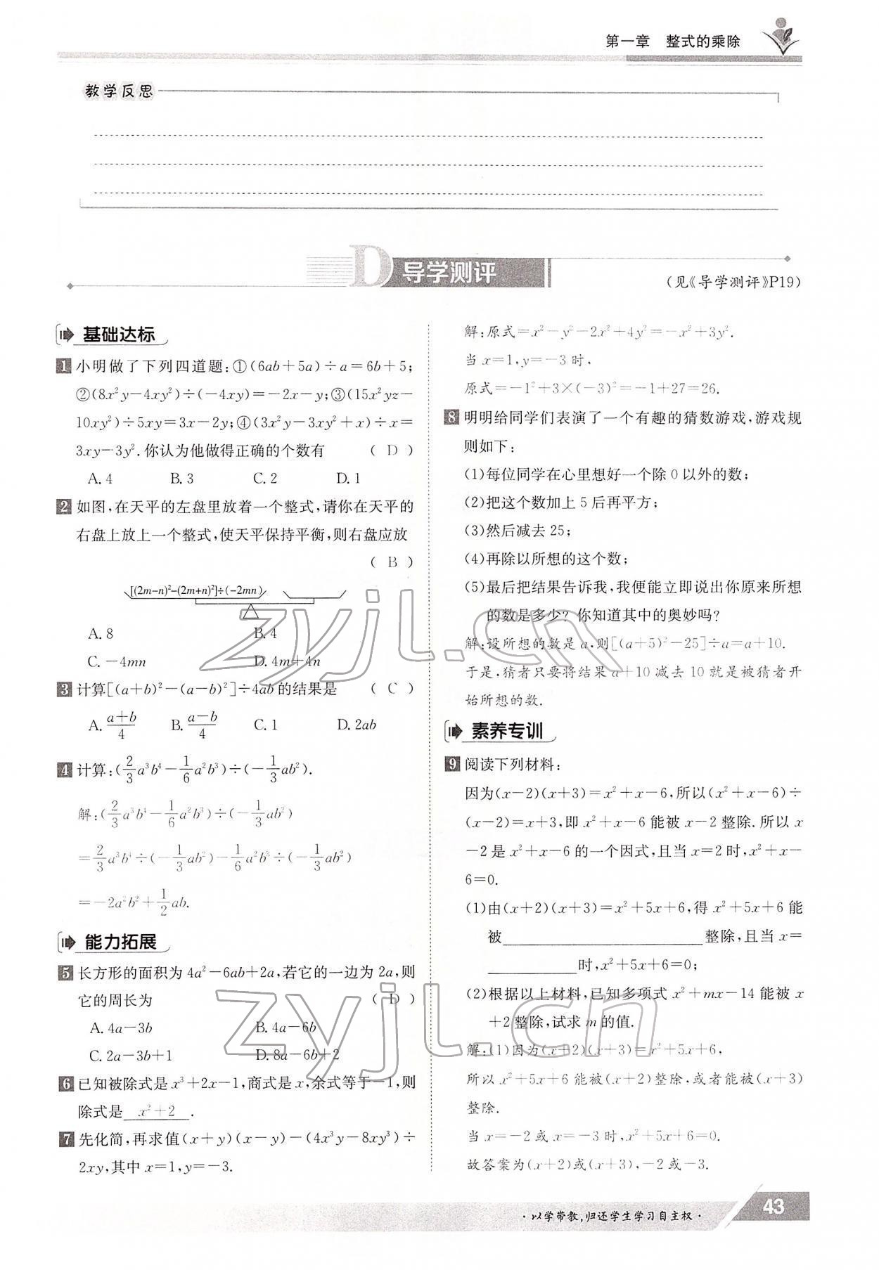 2022年三段六步導(dǎo)學(xué)案七年級(jí)數(shù)學(xué)下冊(cè)北師大版 參考答案第43頁(yè)