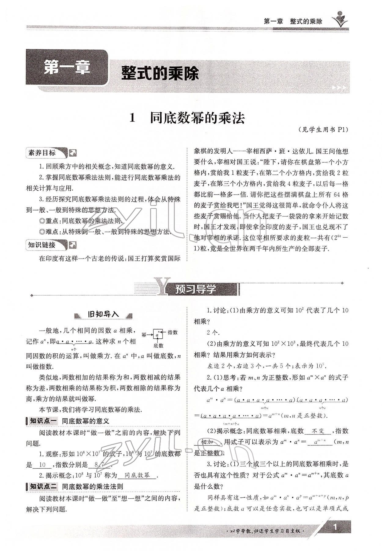 2022年三段六步導學案七年級數(shù)學下冊北師大版 參考答案第1頁