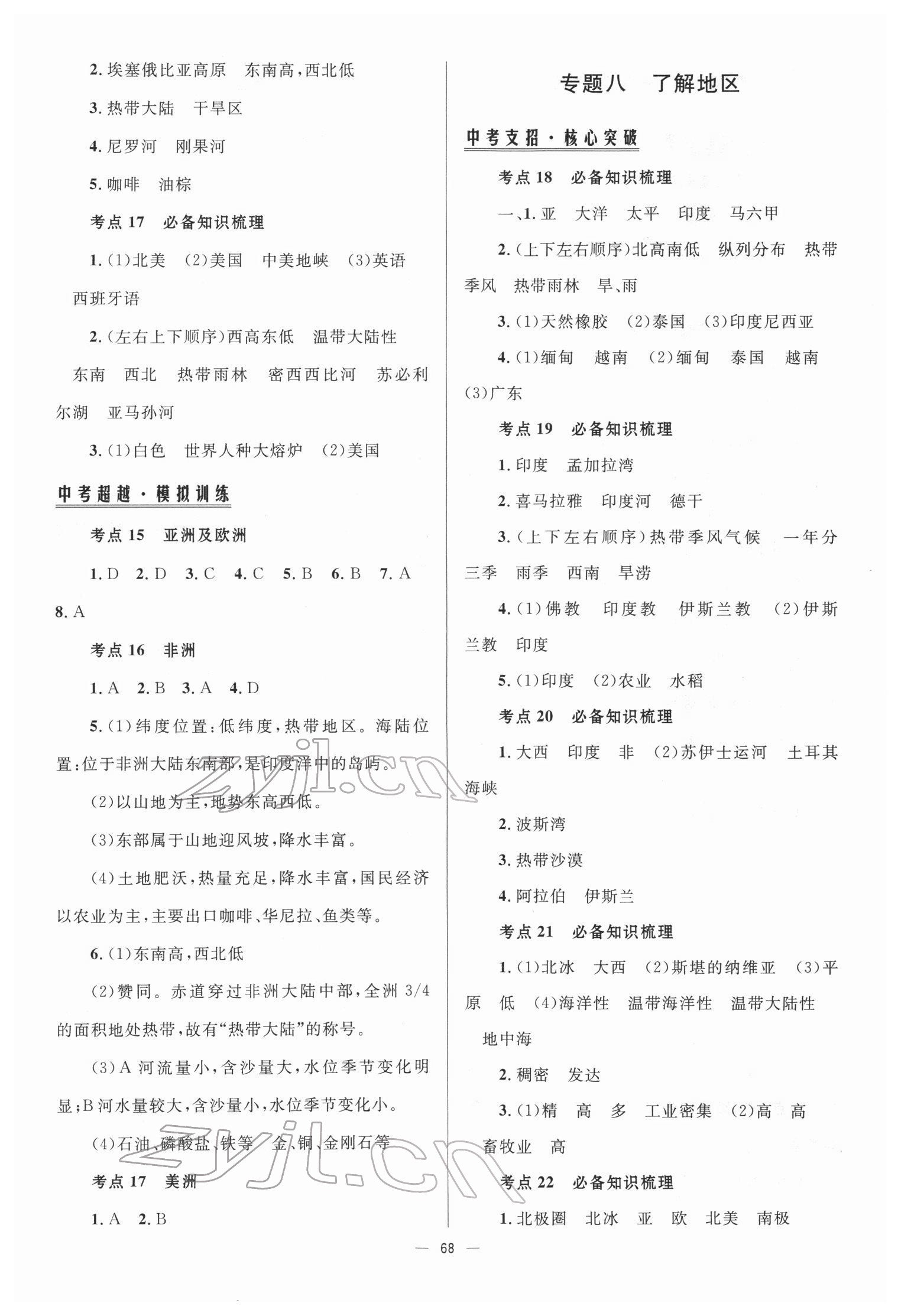 2022年初中总复习手册中国地图出版社地理&nbsp;第4页