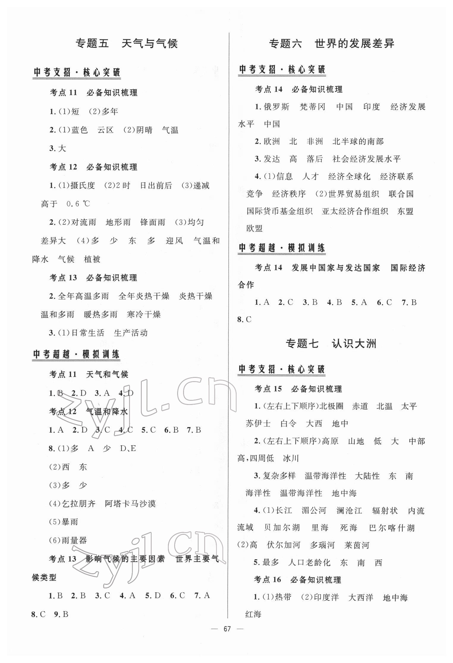 2022年初中总复习手册中国地图出版社地理&nbsp;第3页