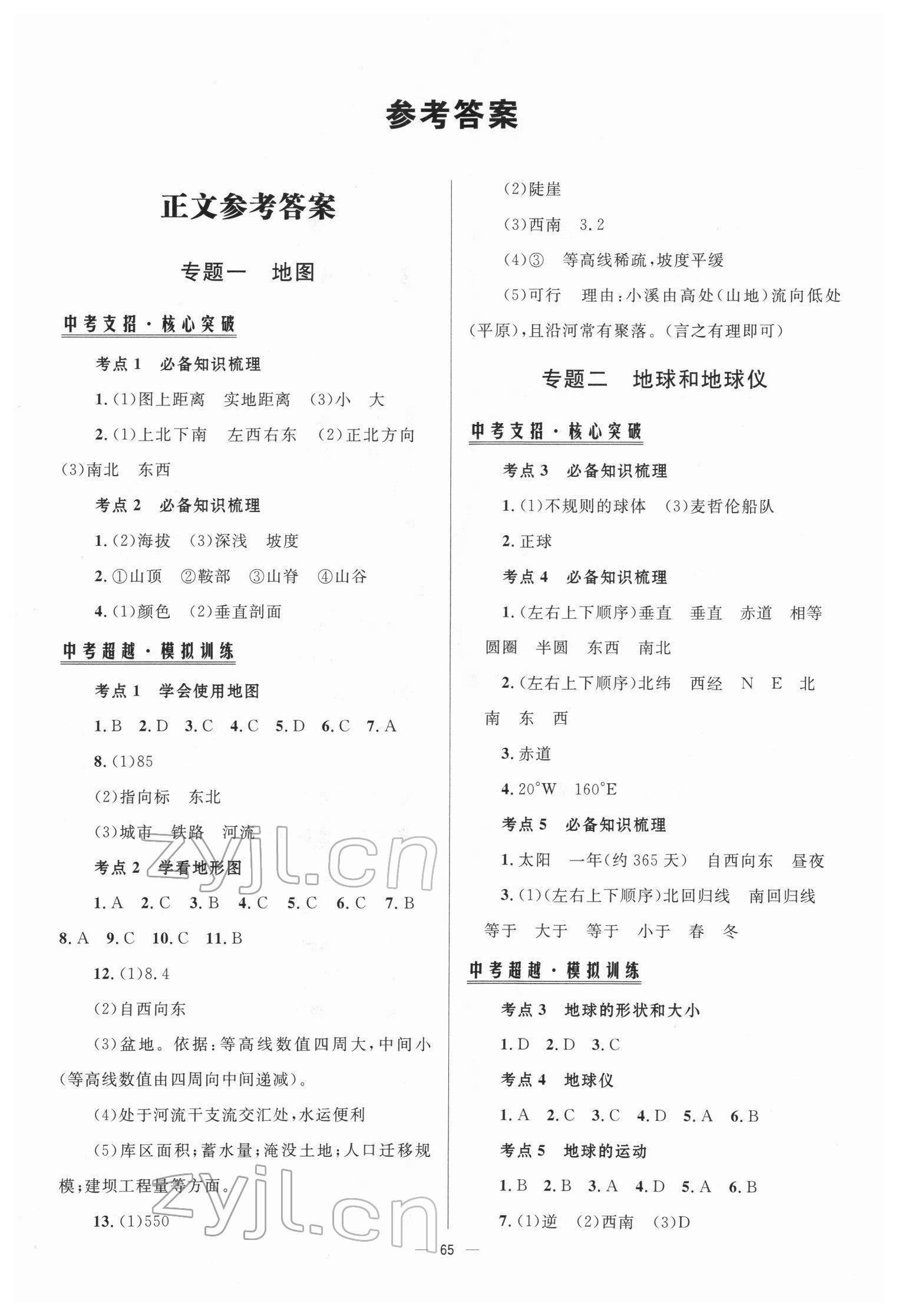 2022年初中总复习手册中国地图出版社地理 第1页