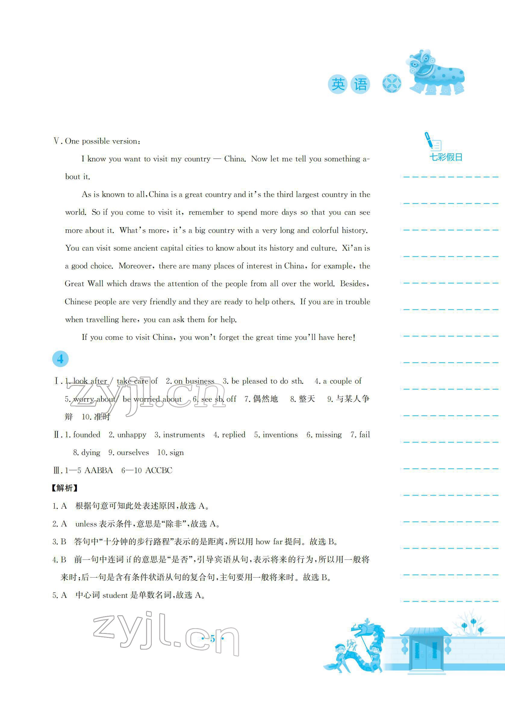 2022年寒假作業(yè)安徽教育出版社九年級(jí)英語(yǔ)外研版 參考答案第5頁(yè)