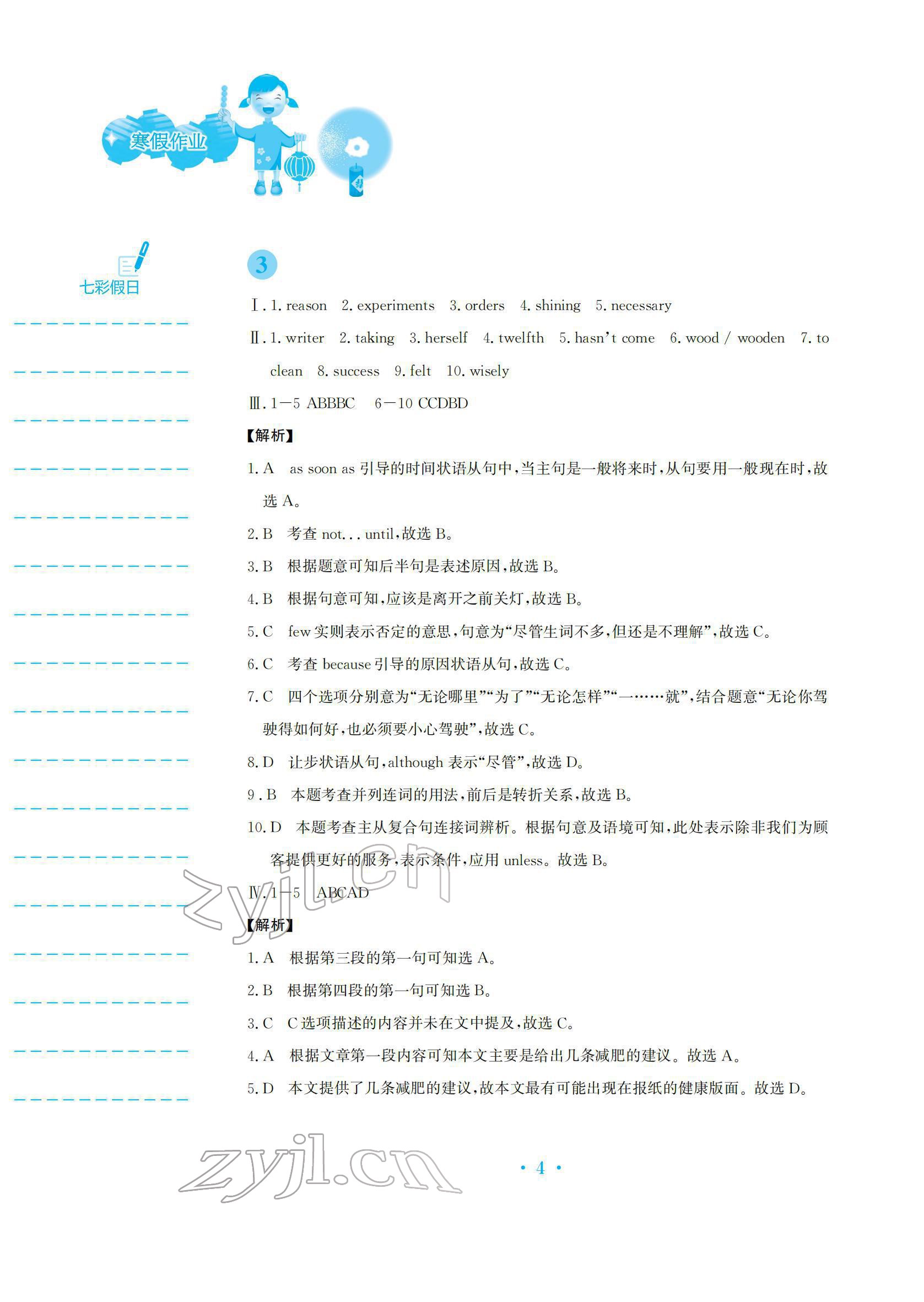 2022年寒假作業(yè)安徽教育出版社九年級英語外研版 參考答案第4頁