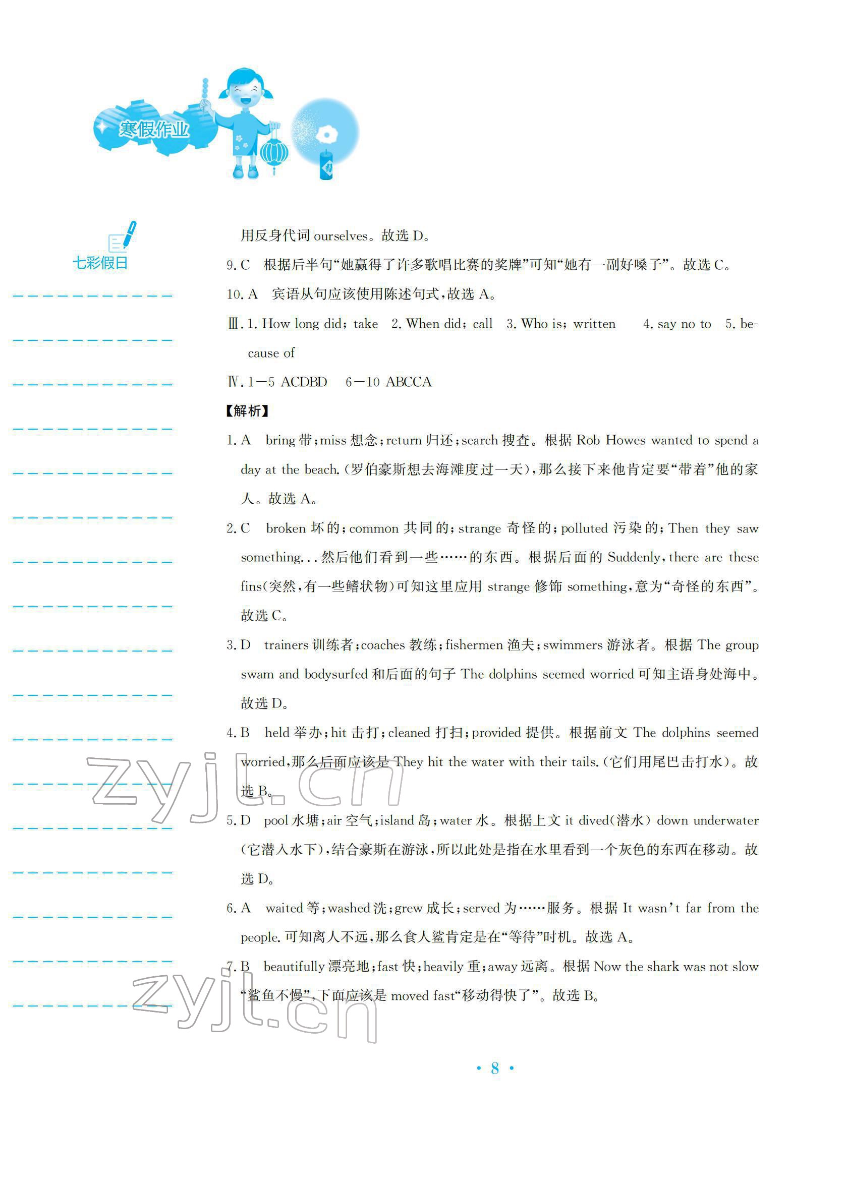 2022年寒假作業(yè)安徽教育出版社九年級(jí)英語(yǔ)外研版 參考答案第8頁(yè)