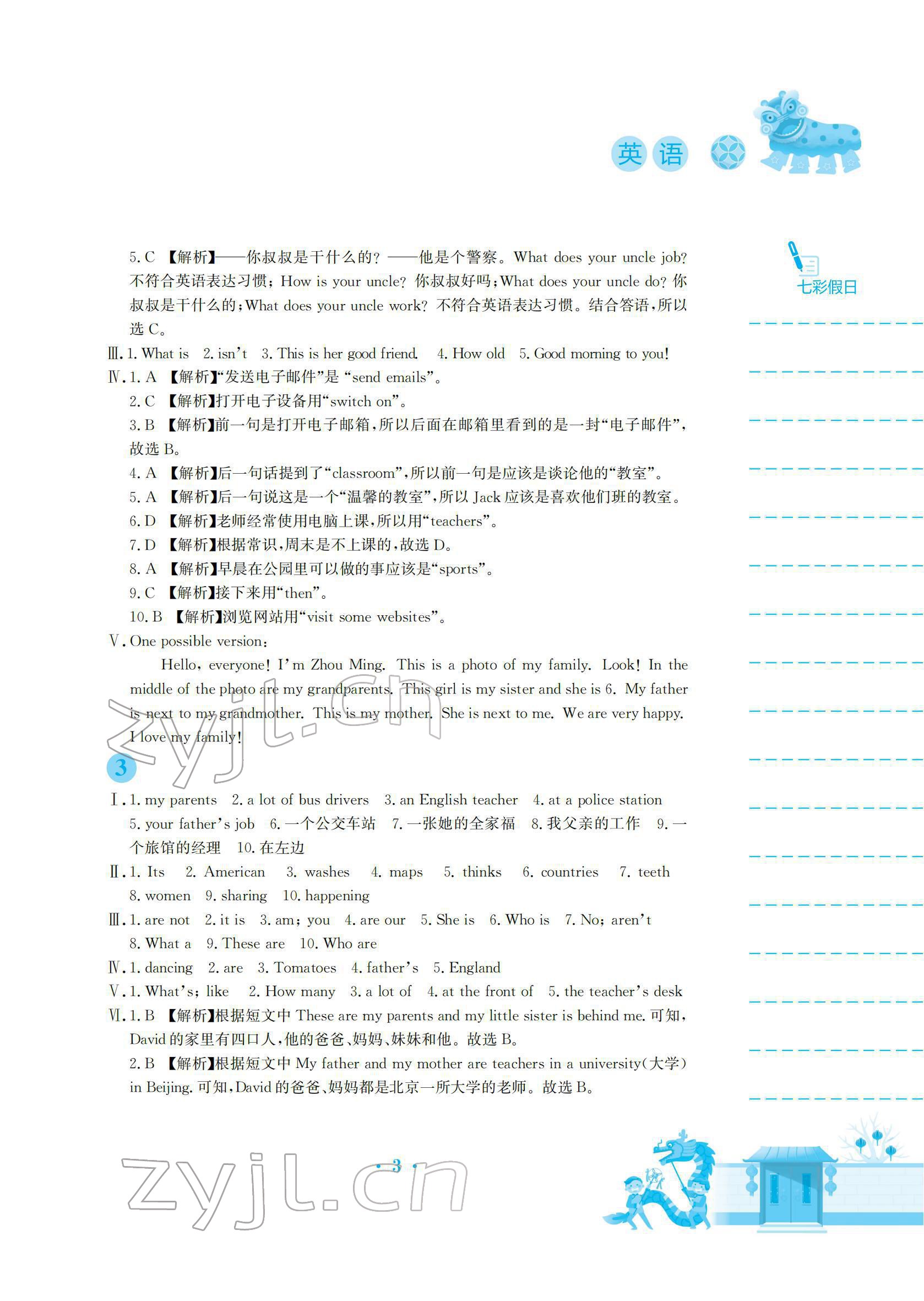 2022年寒假作业安徽教育出版社七年级英语外研版 参考答案第3页