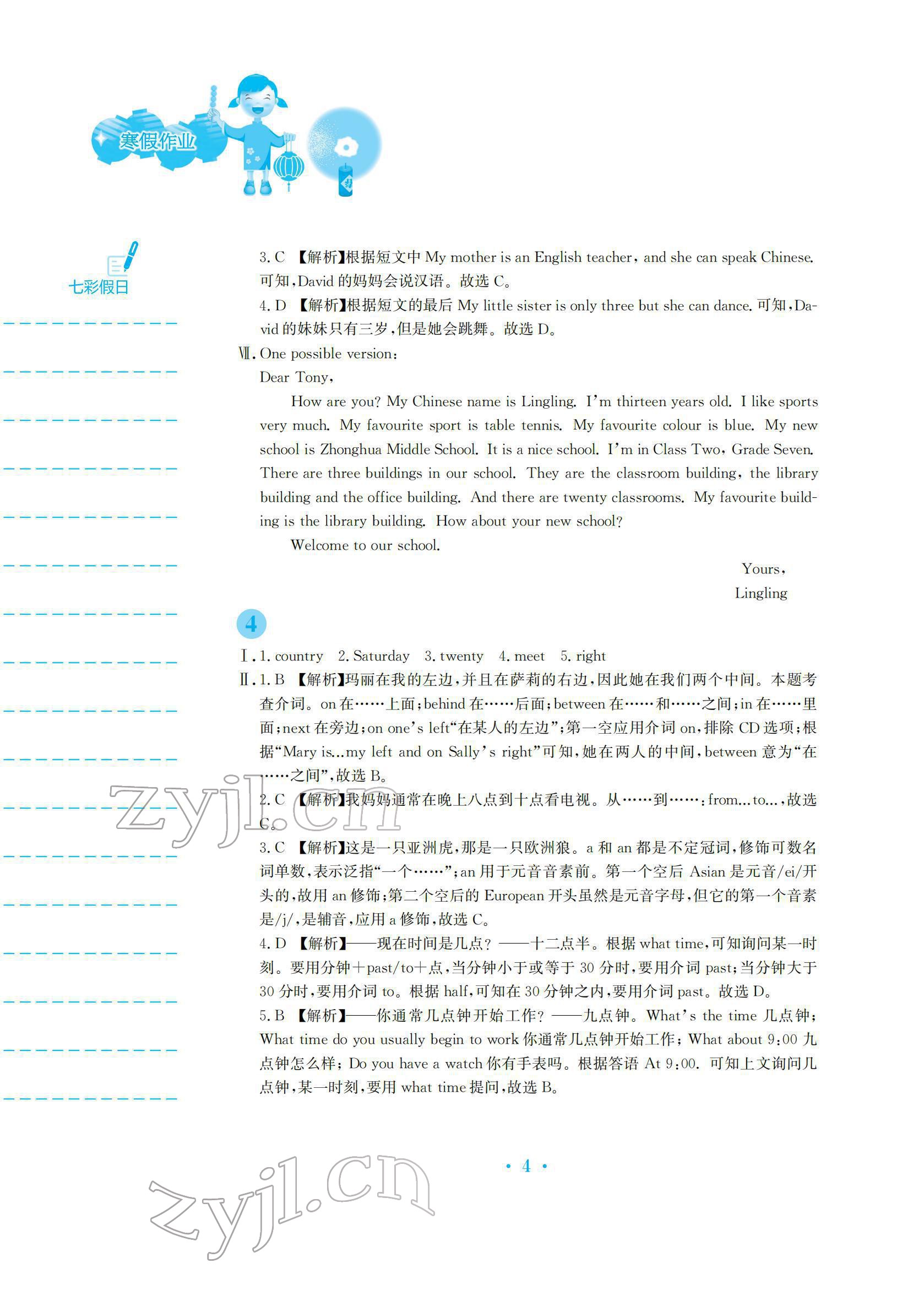 2022年寒假作業(yè)安徽教育出版社七年級(jí)英語(yǔ)外研版 參考答案第4頁(yè)