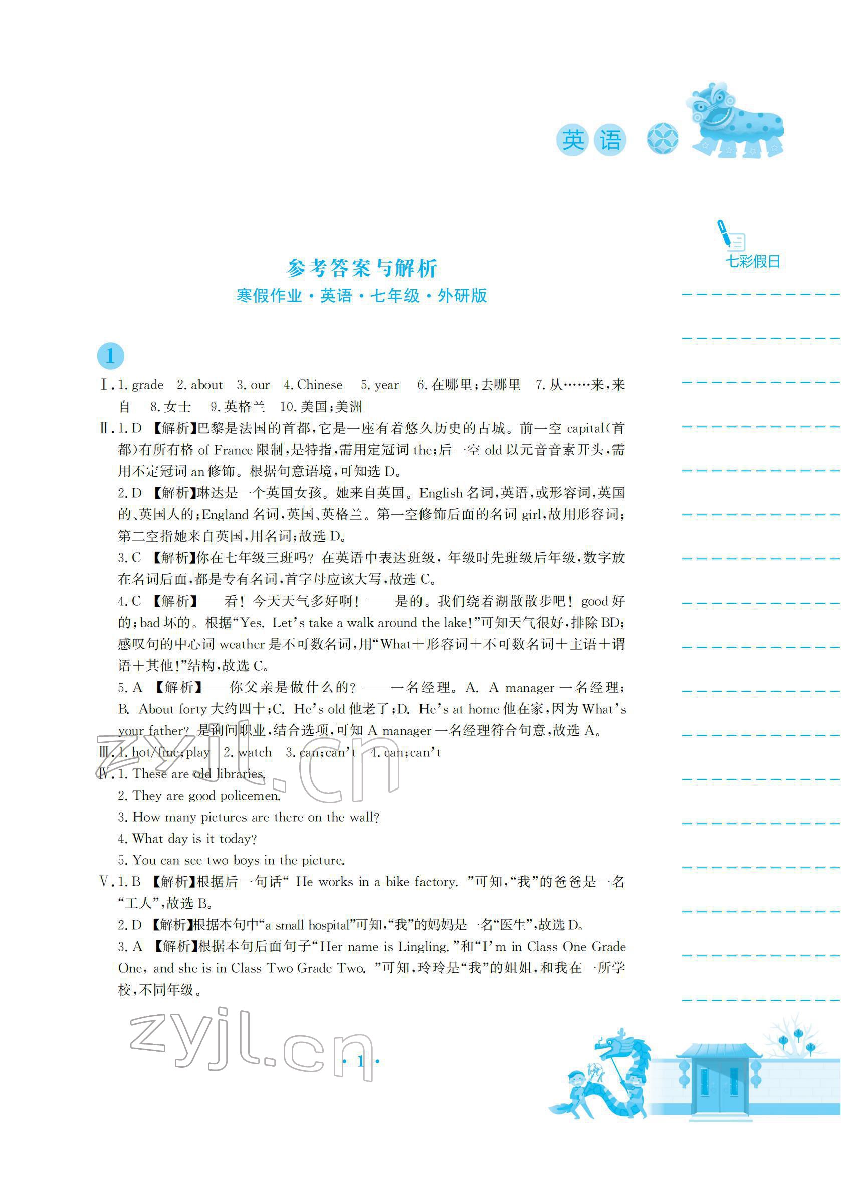 2022年寒假作業(yè)安徽教育出版社七年級(jí)英語(yǔ)外研版 參考答案第1頁(yè)