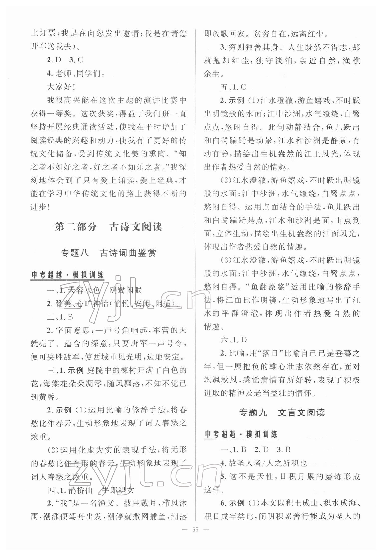2022年初中總復(fù)習(xí)手冊北京師范大學(xué)出版社語文 第4頁