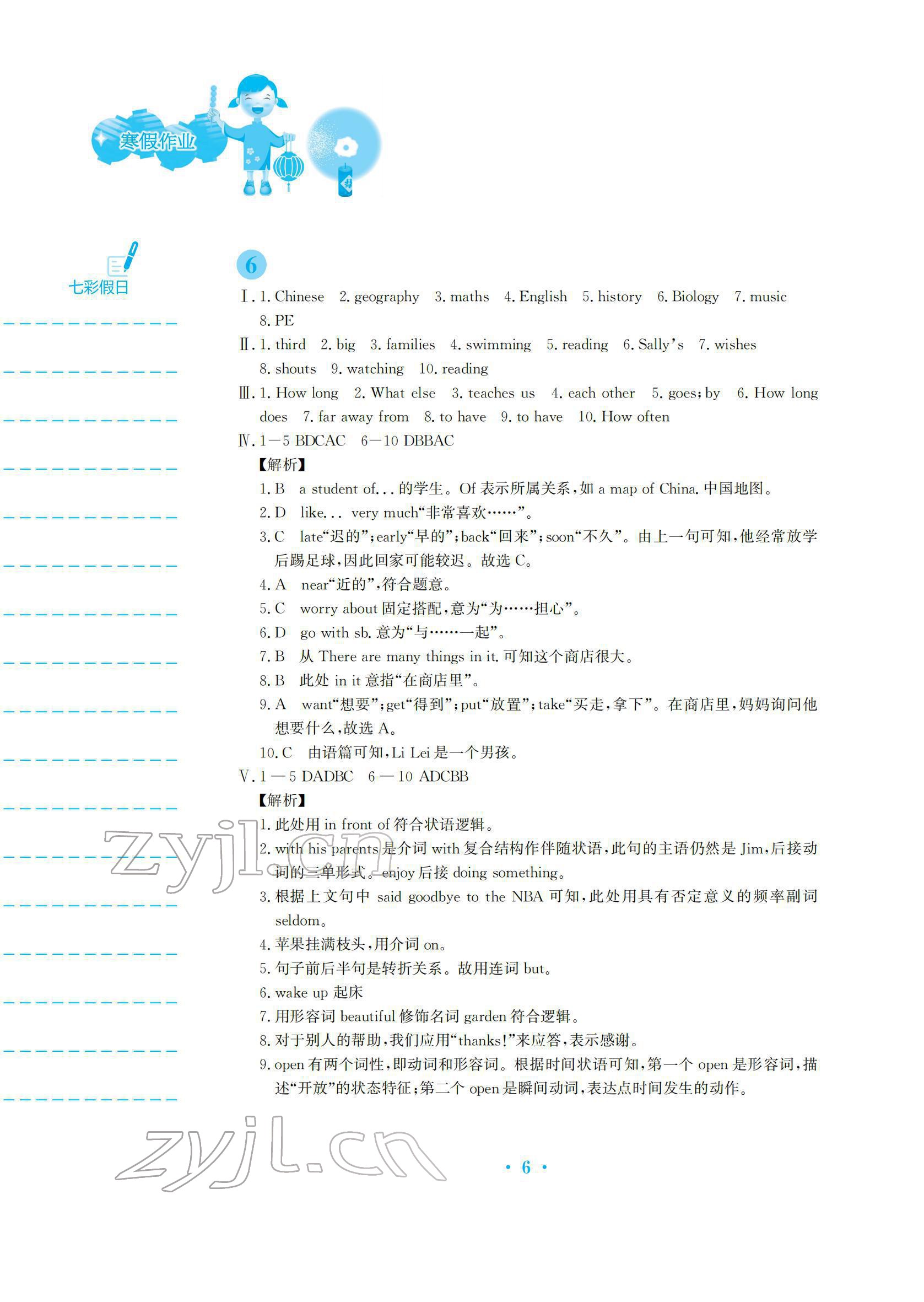 2022年寒假作业安徽教育出版社七年级英语译林版 参考答案第6页