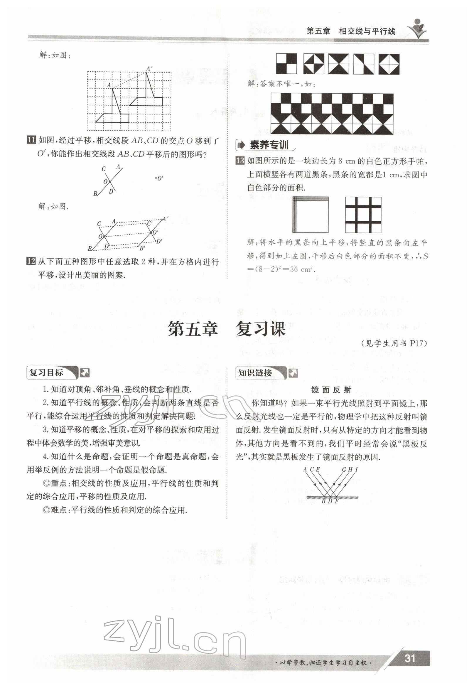 2022年三段六步導(dǎo)學(xué)測評七年級數(shù)學(xué)下冊人教版 參考答案第31頁