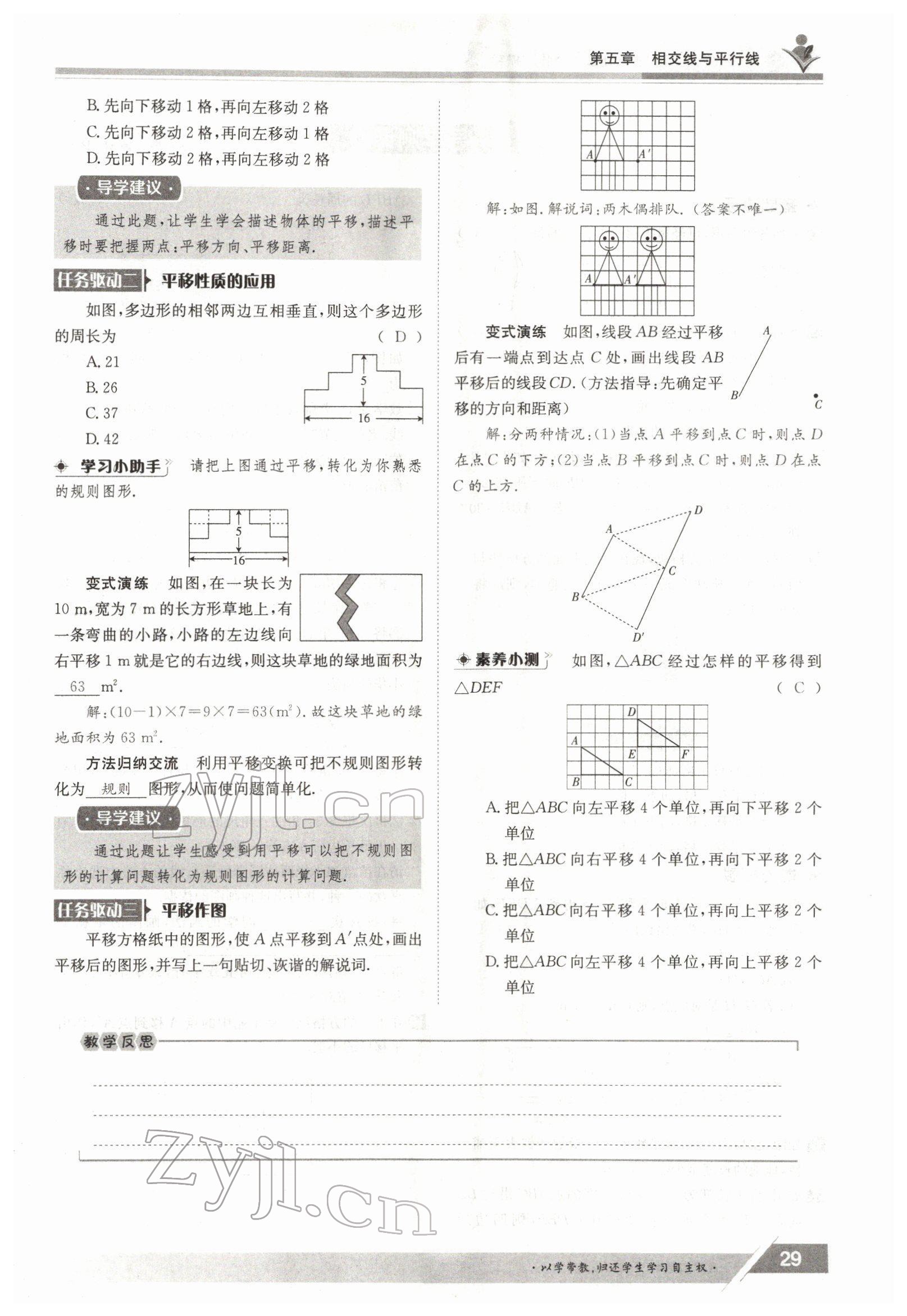 2022年三段六步導(dǎo)學(xué)測評七年級數(shù)學(xué)下冊人教版 參考答案第29頁