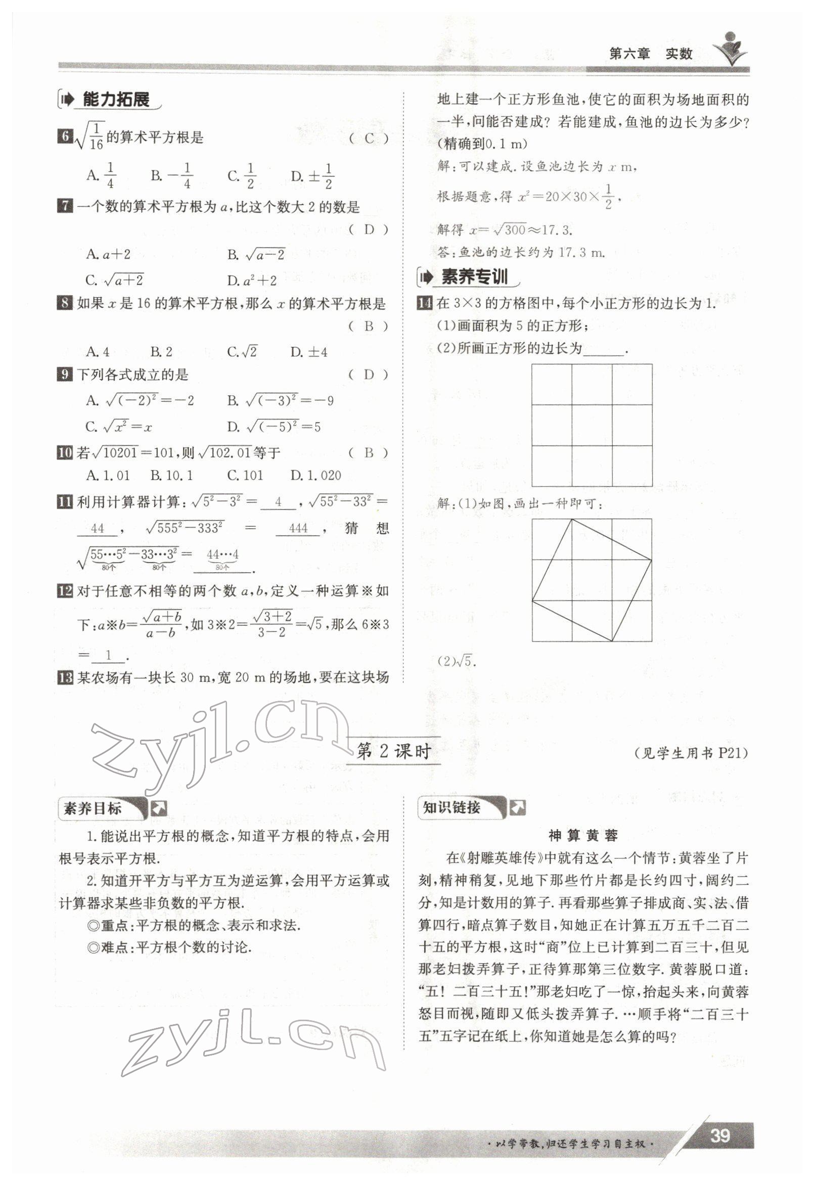 2022年三段六步導(dǎo)學(xué)測(cè)評(píng)七年級(jí)數(shù)學(xué)下冊(cè)人教版 參考答案第39頁(yè)