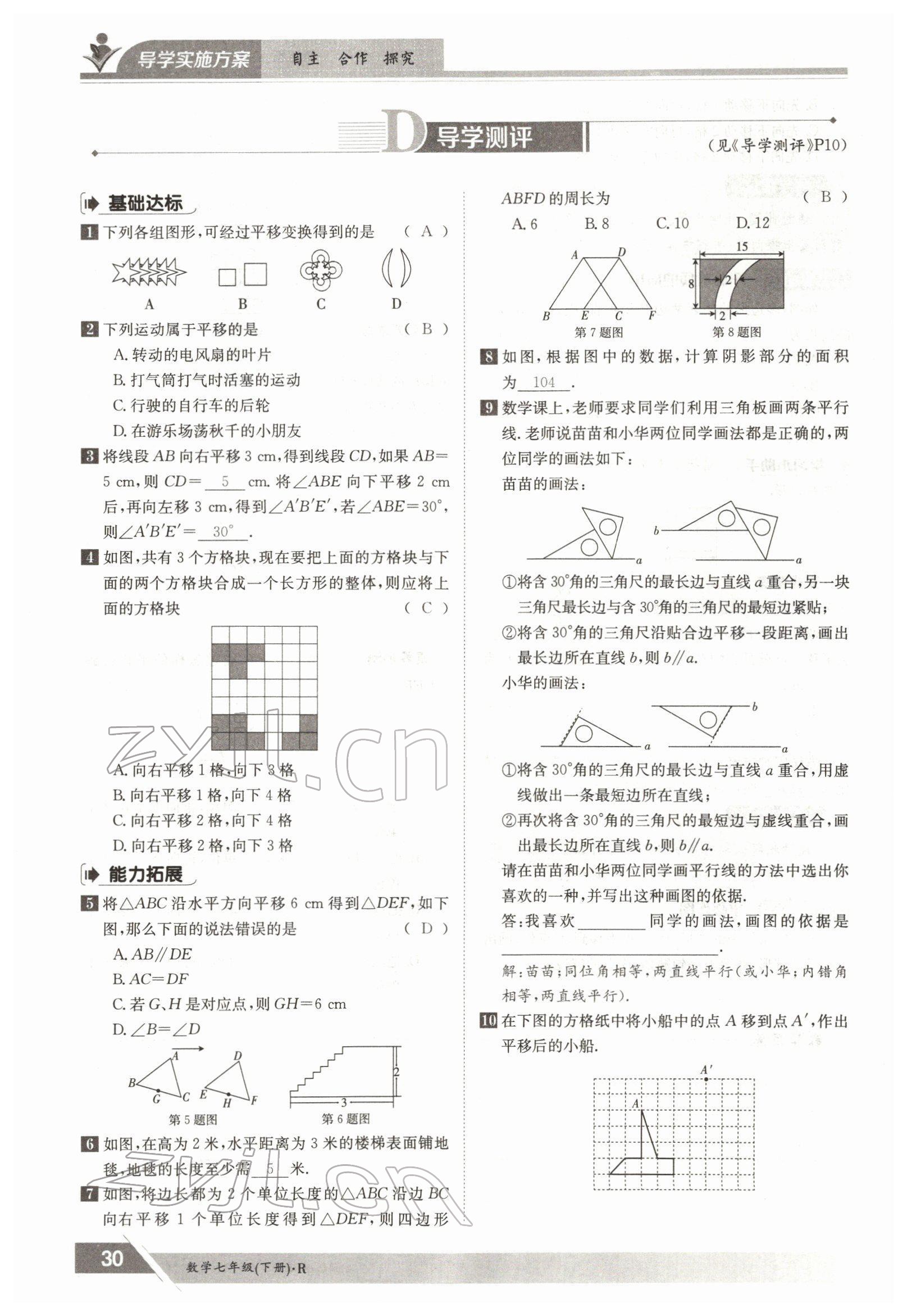 2022年三段六步導(dǎo)學(xué)測評七年級數(shù)學(xué)下冊人教版 參考答案第30頁