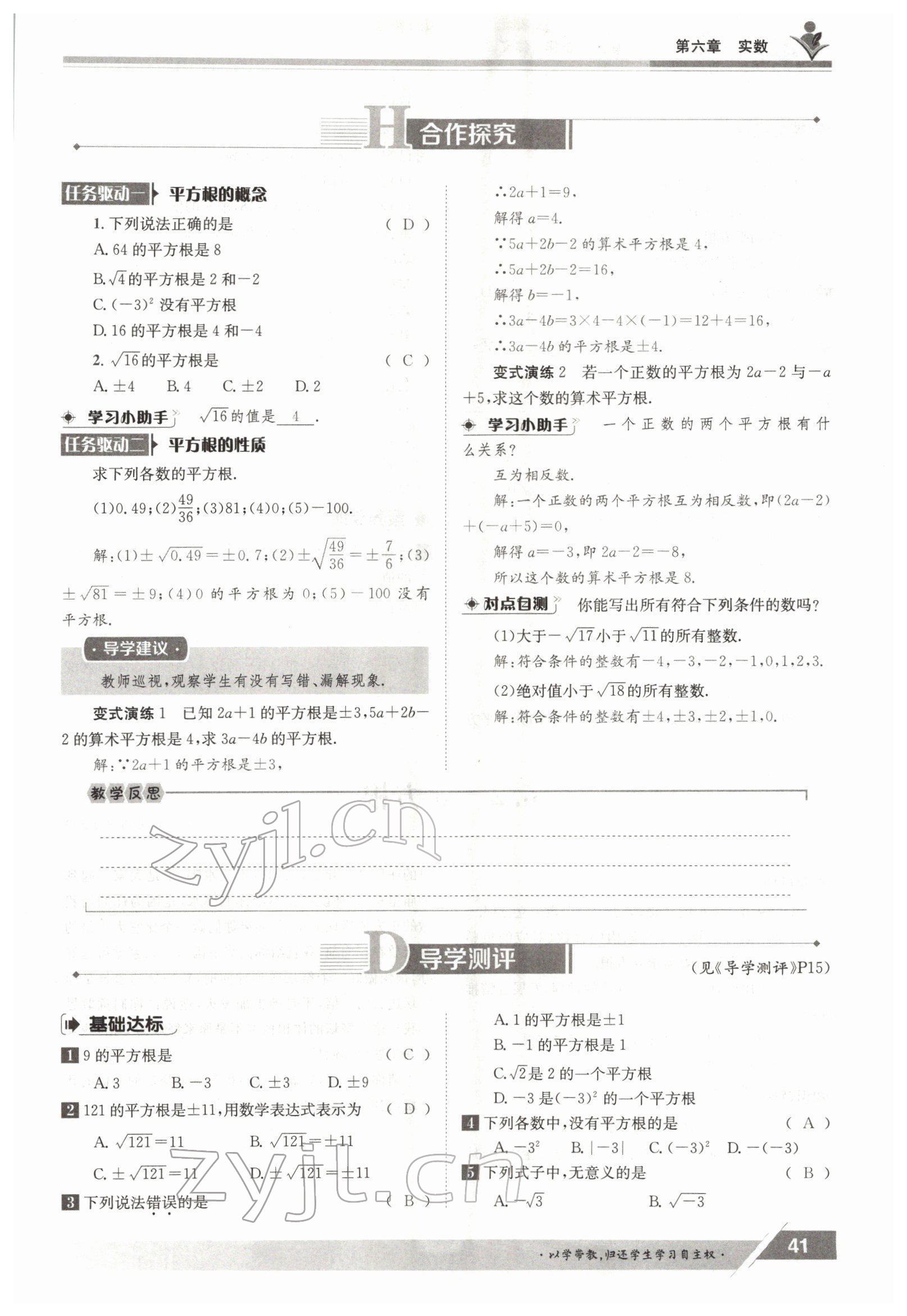 2022年三段六步導學測評七年級數(shù)學下冊人教版 參考答案第41頁