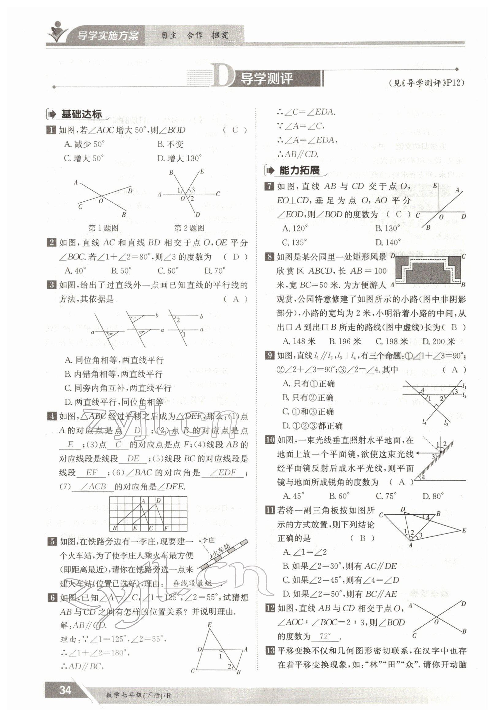 2022年三段六步導(dǎo)學(xué)測(cè)評(píng)七年級(jí)數(shù)學(xué)下冊(cè)人教版 參考答案第34頁