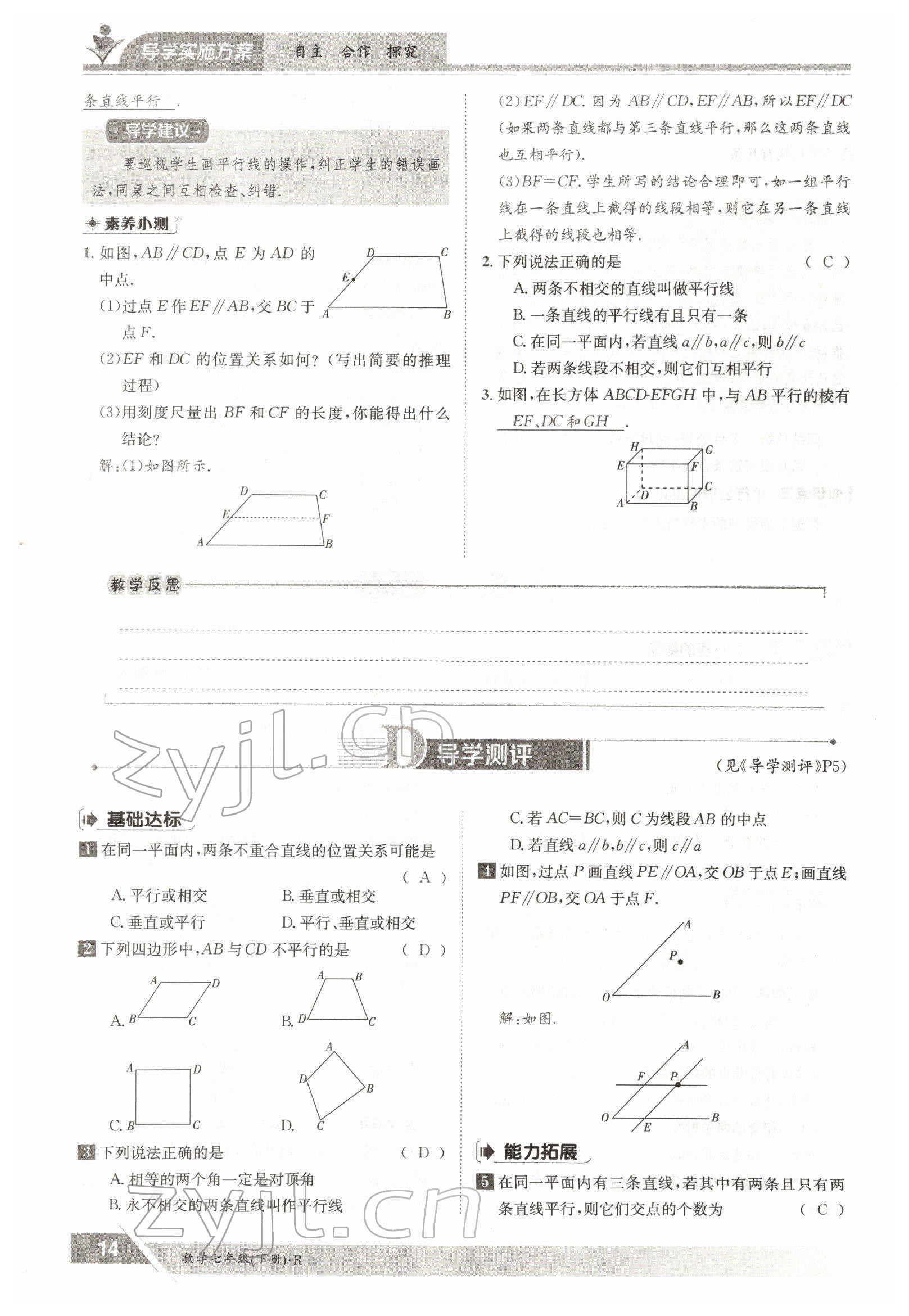 2022年三段六步導學案七年級數(shù)學下冊人教版 參考答案第14頁