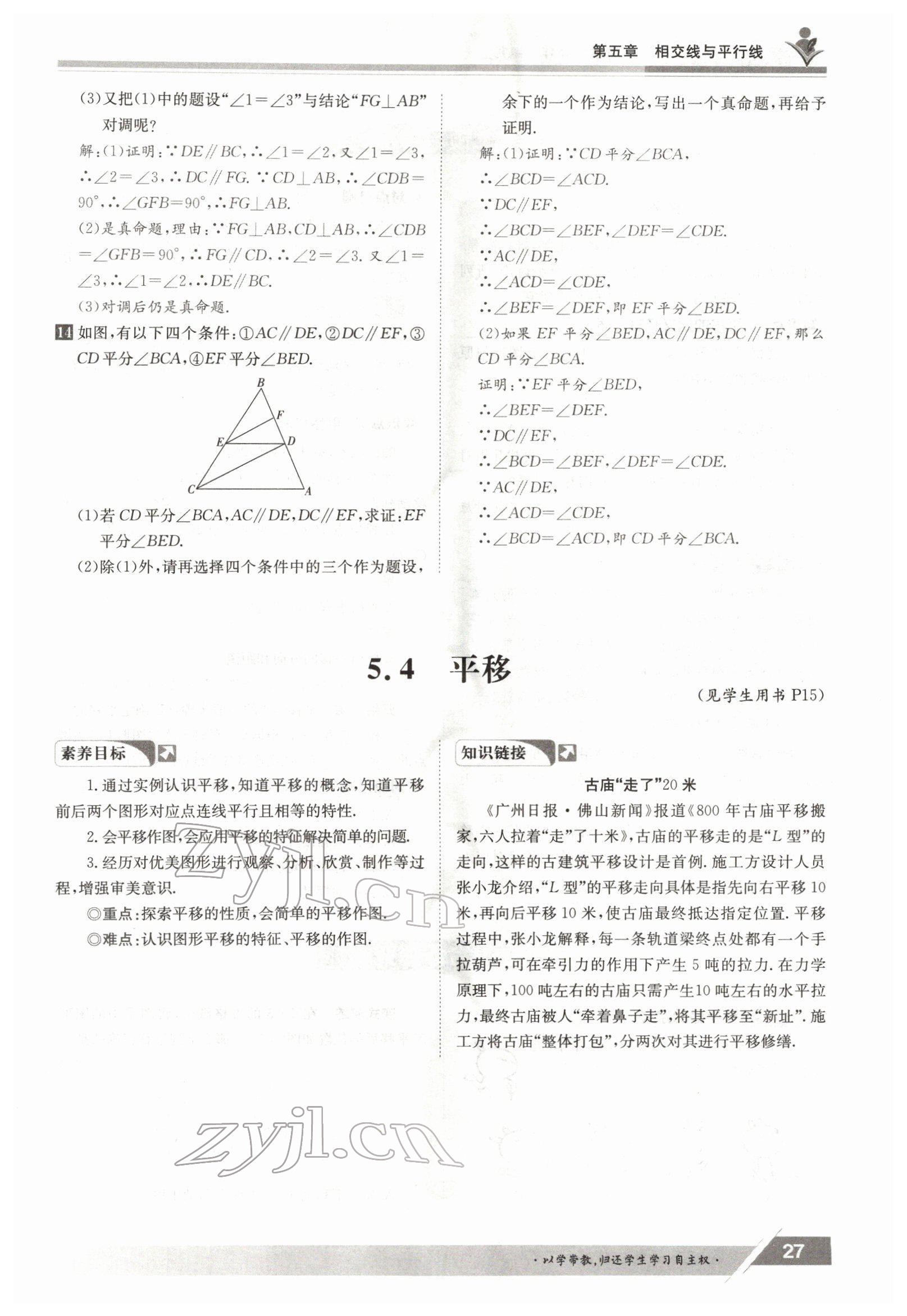 2022年三段六步導學案七年級數(shù)學下冊人教版 參考答案第27頁