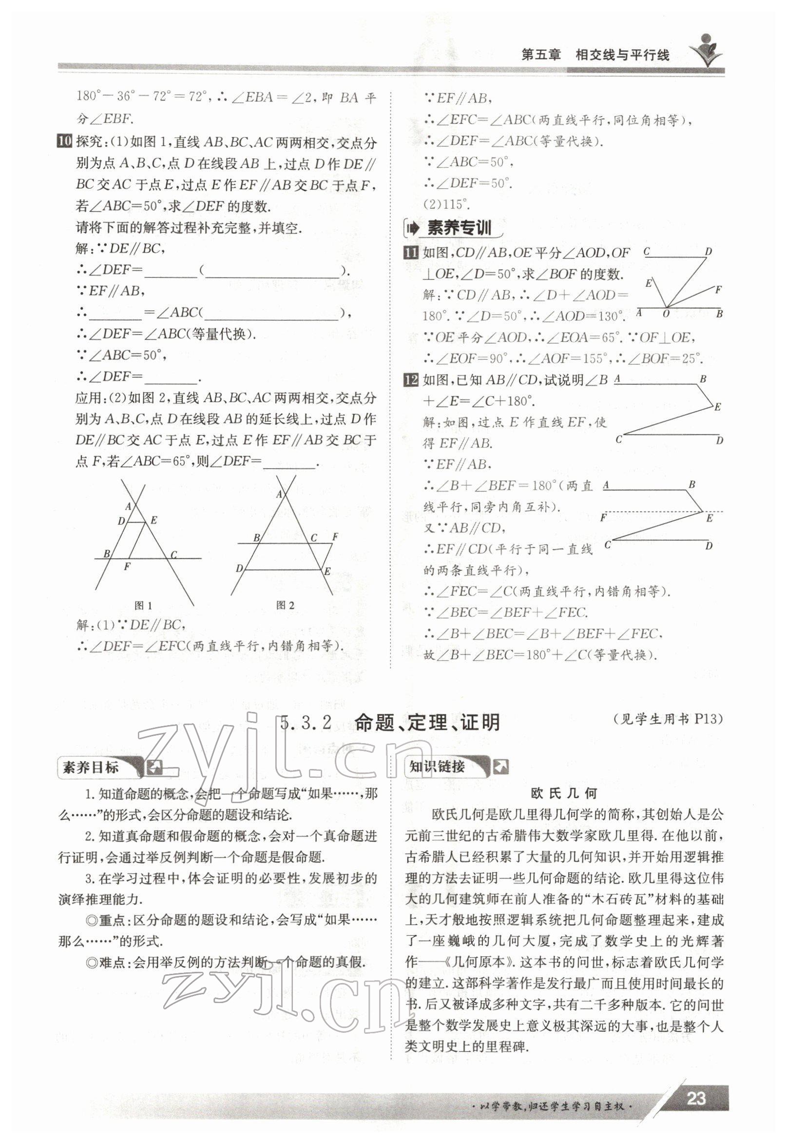 2022年三段六步導(dǎo)學(xué)案七年級數(shù)學(xué)下冊人教版 參考答案第23頁