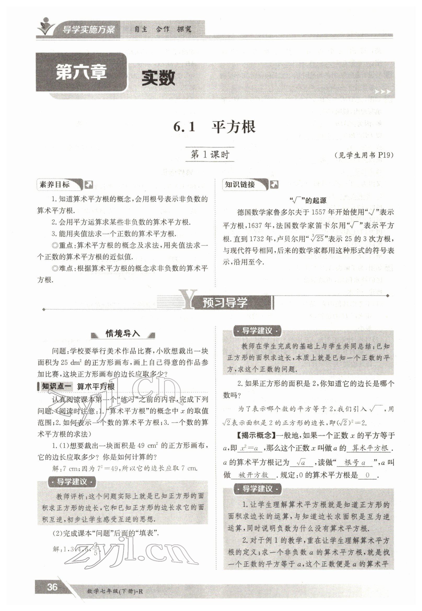 2022年金太陽導(dǎo)學(xué)測評七年級數(shù)學(xué)下冊人教版 參考答案第36頁