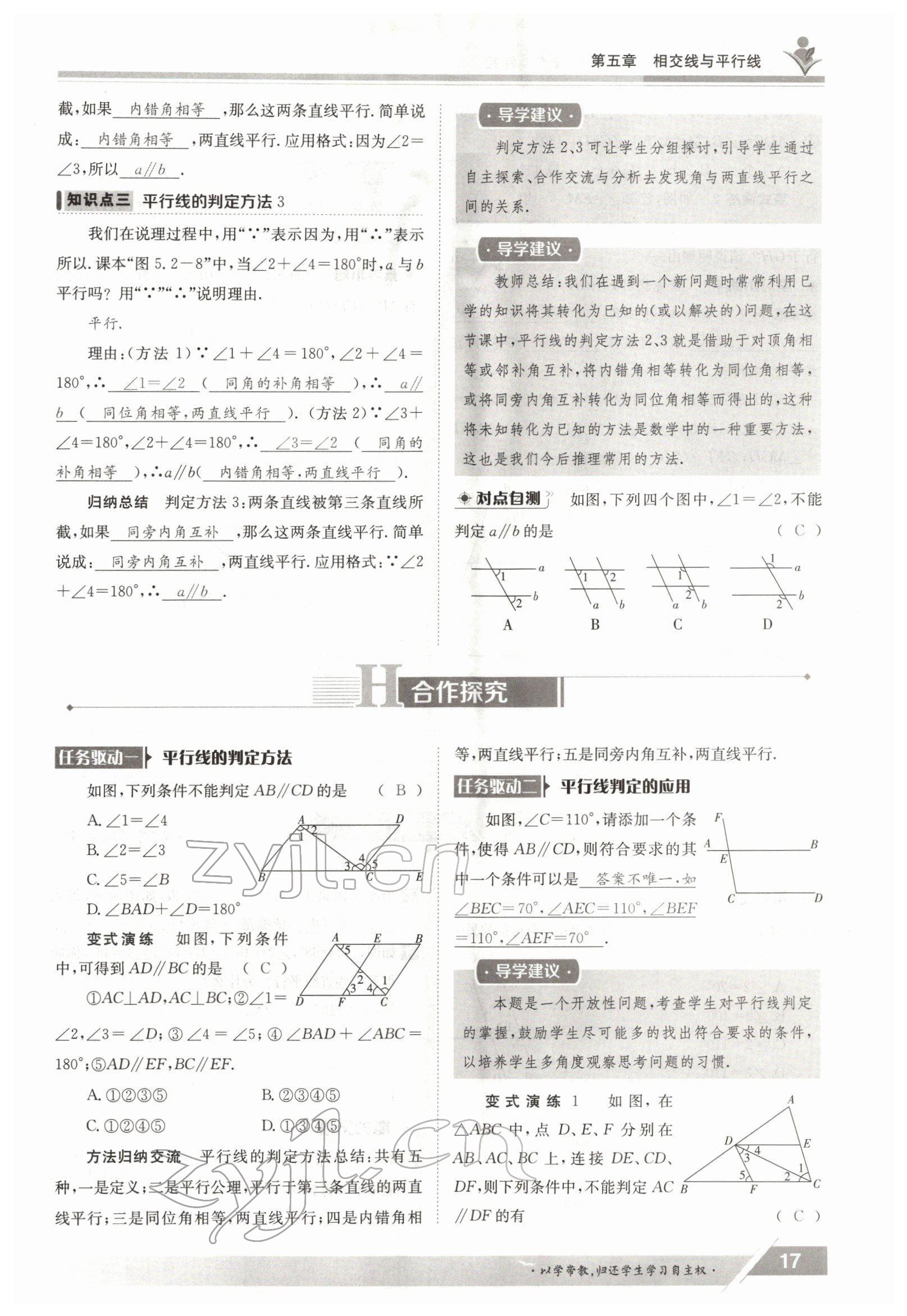 2022年金太陽導學測評七年級數(shù)學下冊人教版 參考答案第17頁