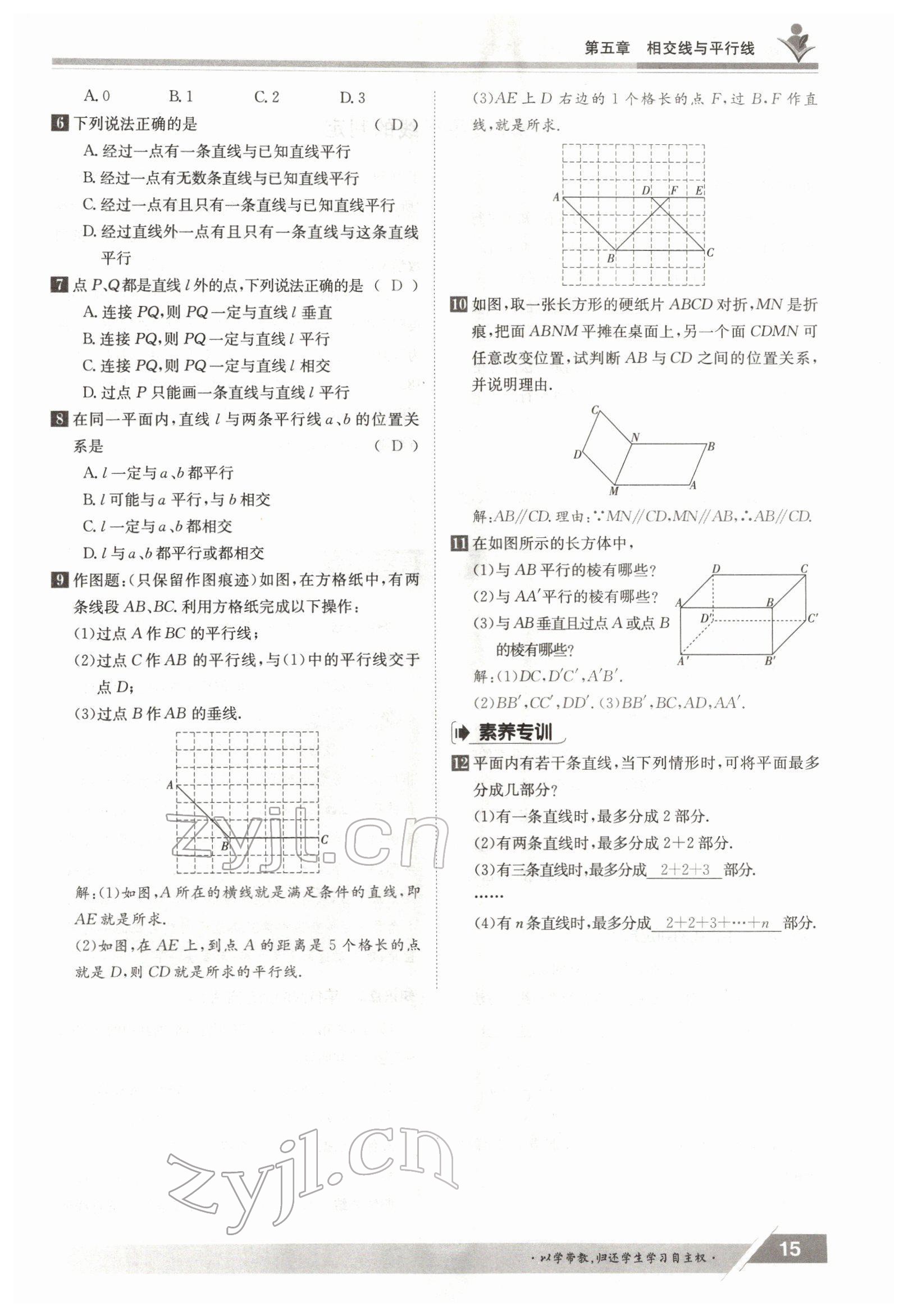 2022年金太阳导学测评七年级数学下册人教版 参考答案第15页