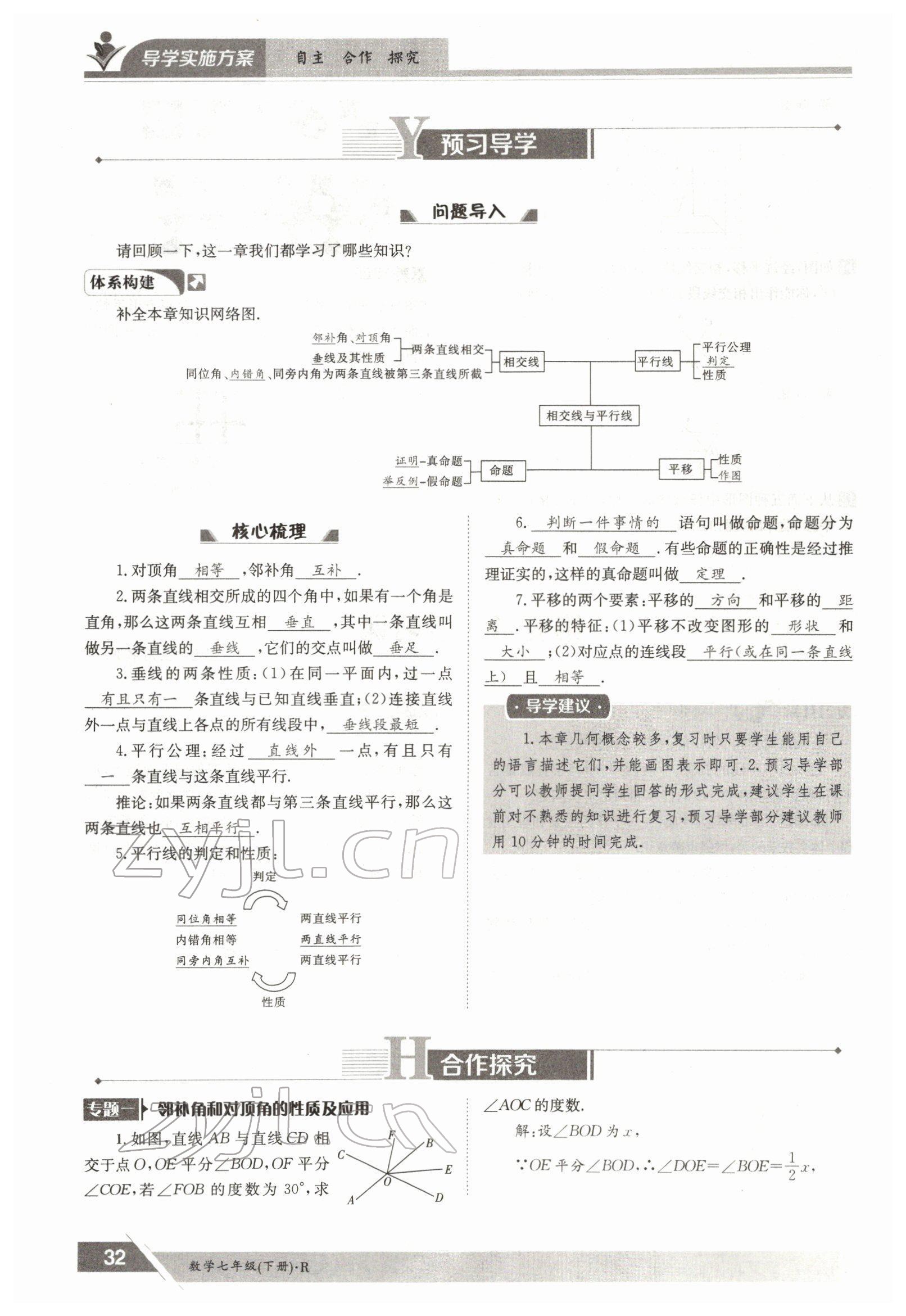 2022年金太阳导学测评七年级数学下册人教版 参考答案第32页