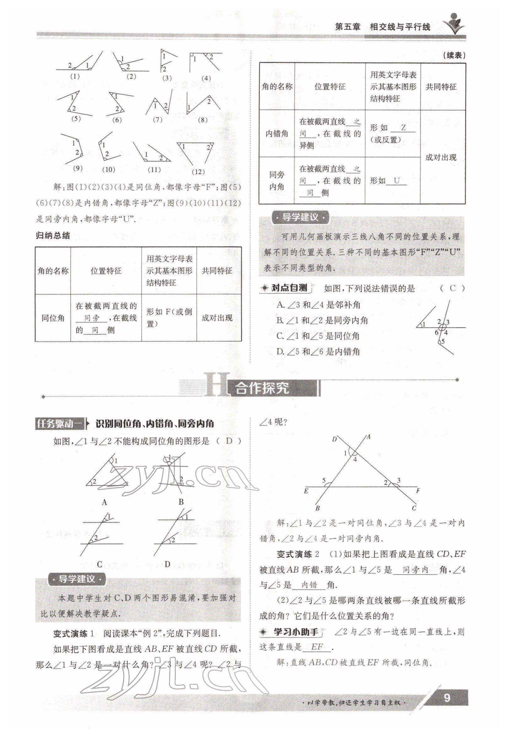 2022年金太阳导学测评七年级数学下册人教版 参考答案第9页