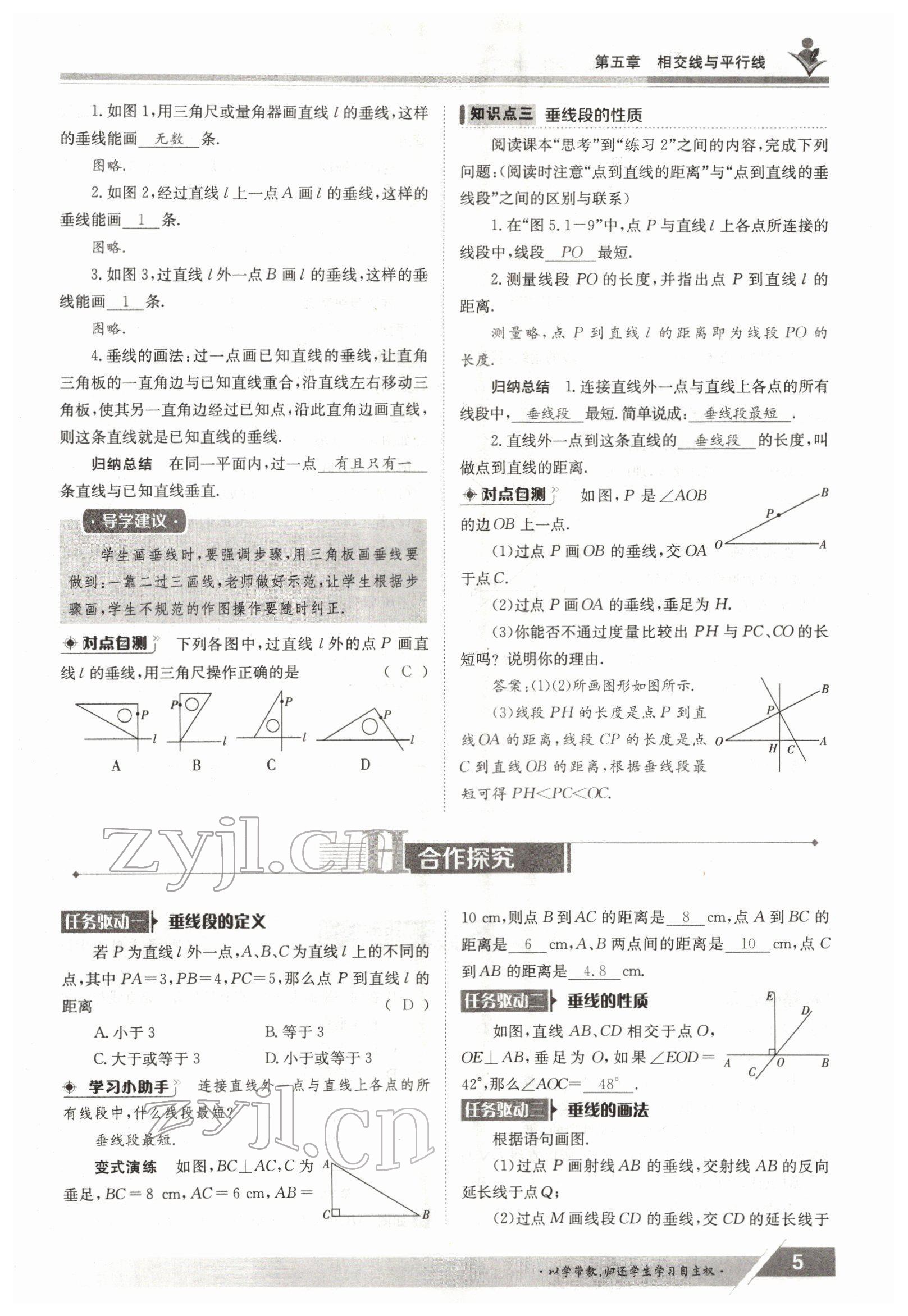 2022年金太阳导学测评七年级数学下册人教版 参考答案第5页