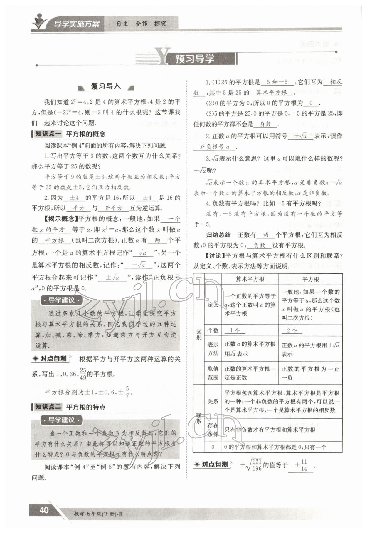 2022年金太陽導學測評七年級數學下冊人教版 參考答案第40頁