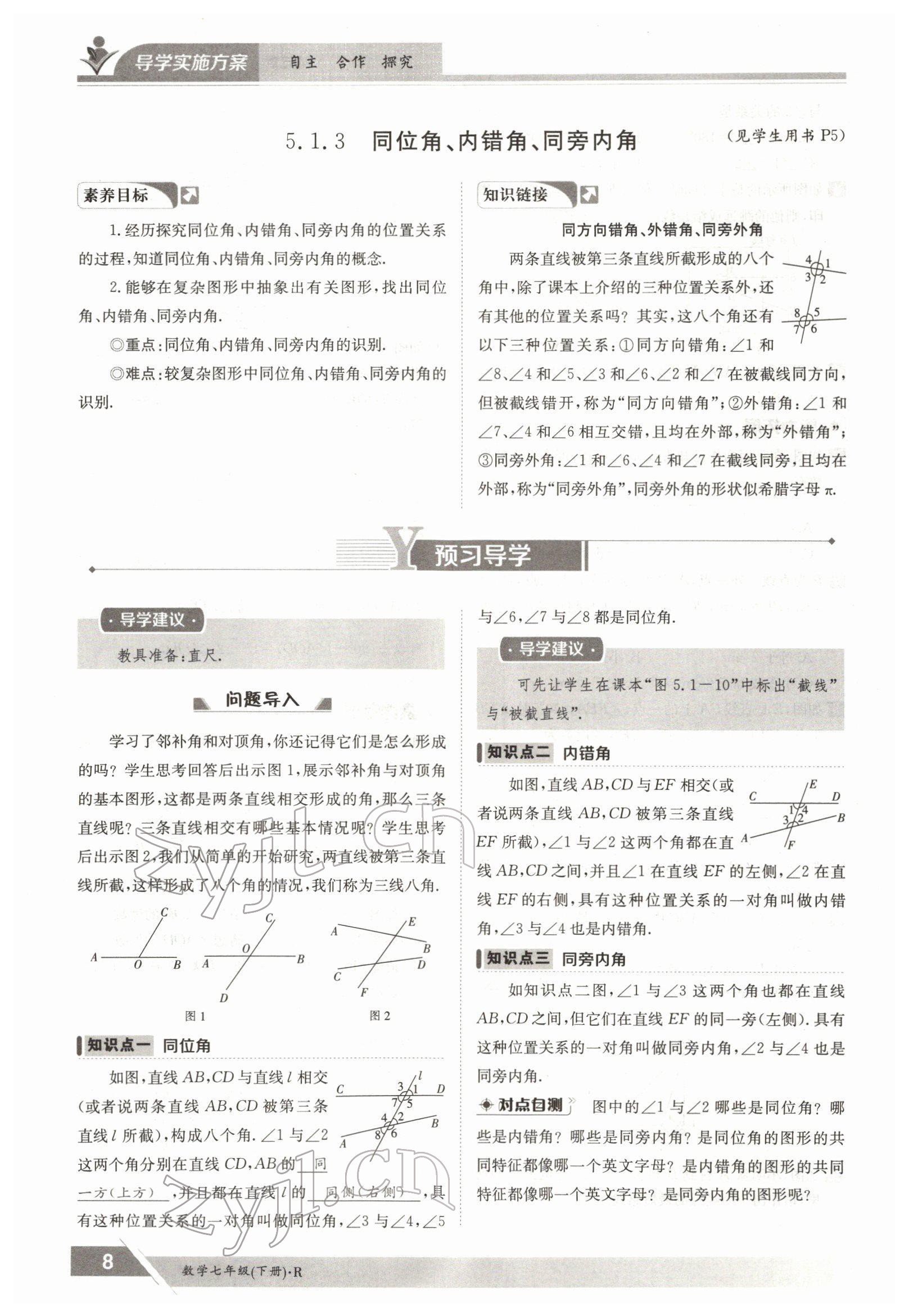 2022年金太阳导学测评七年级数学下册人教版 参考答案第8页