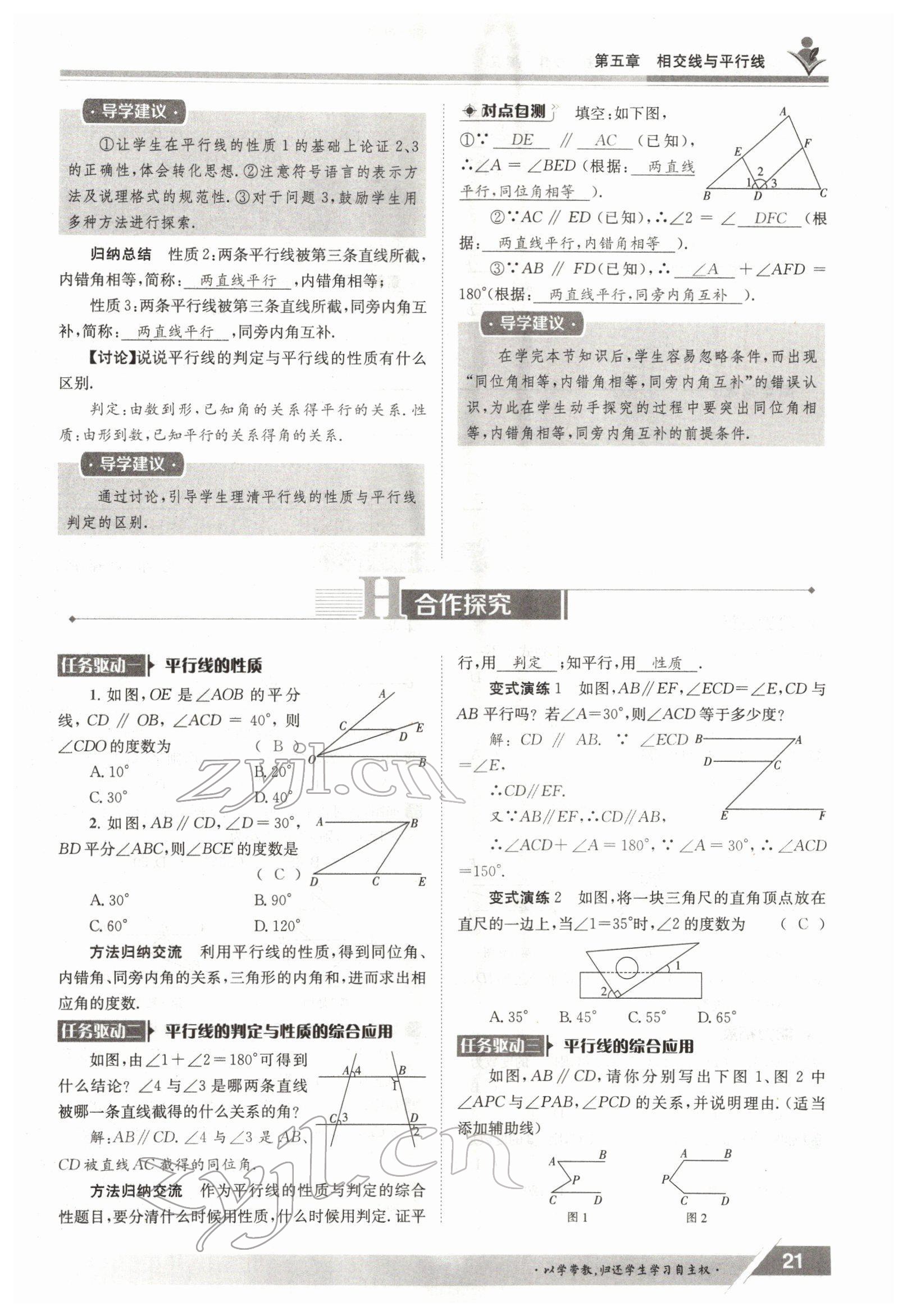 2022年金太阳导学测评七年级数学下册人教版 参考答案第21页