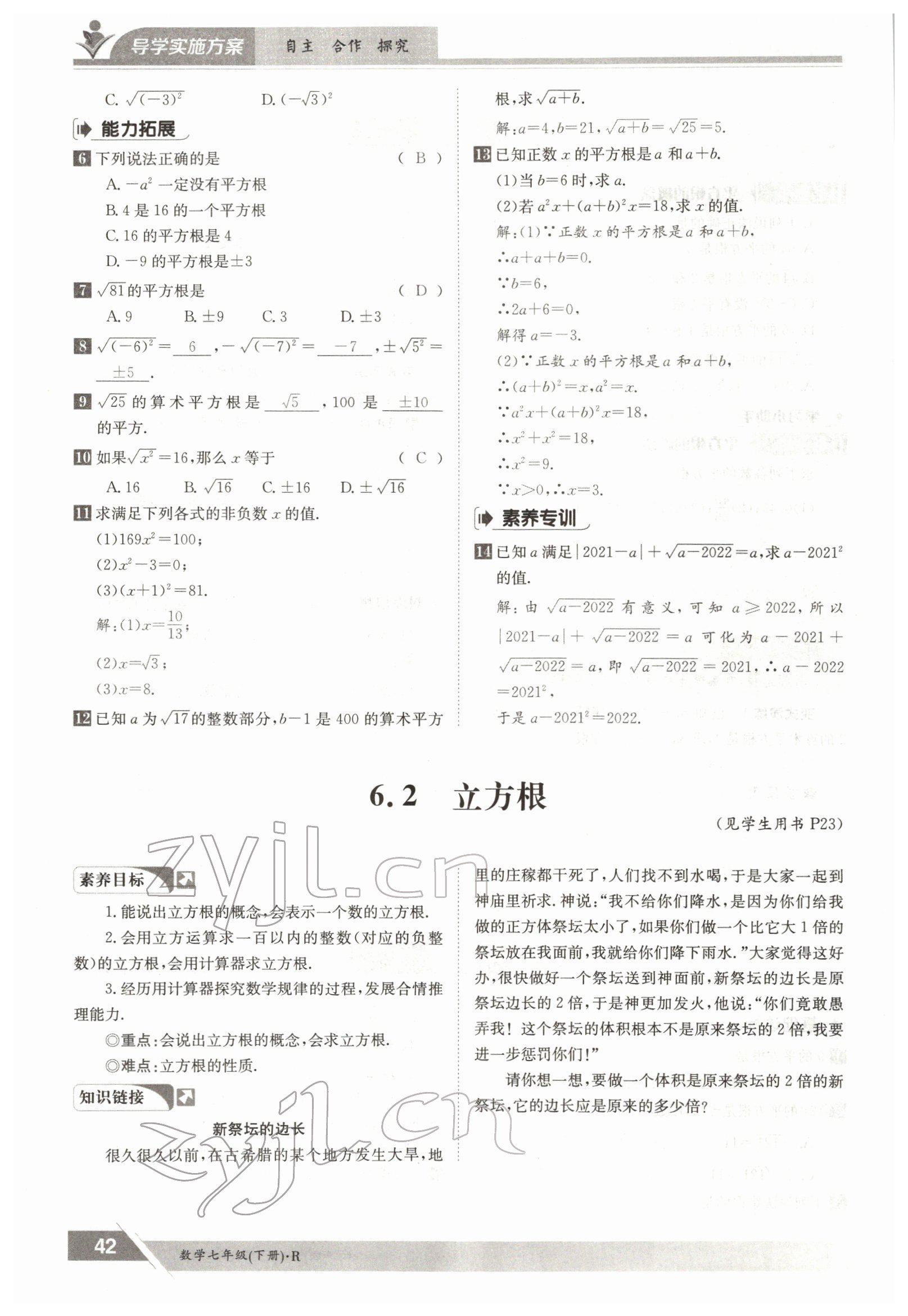 2022年金太阳导学测评七年级数学下册人教版 参考答案第42页