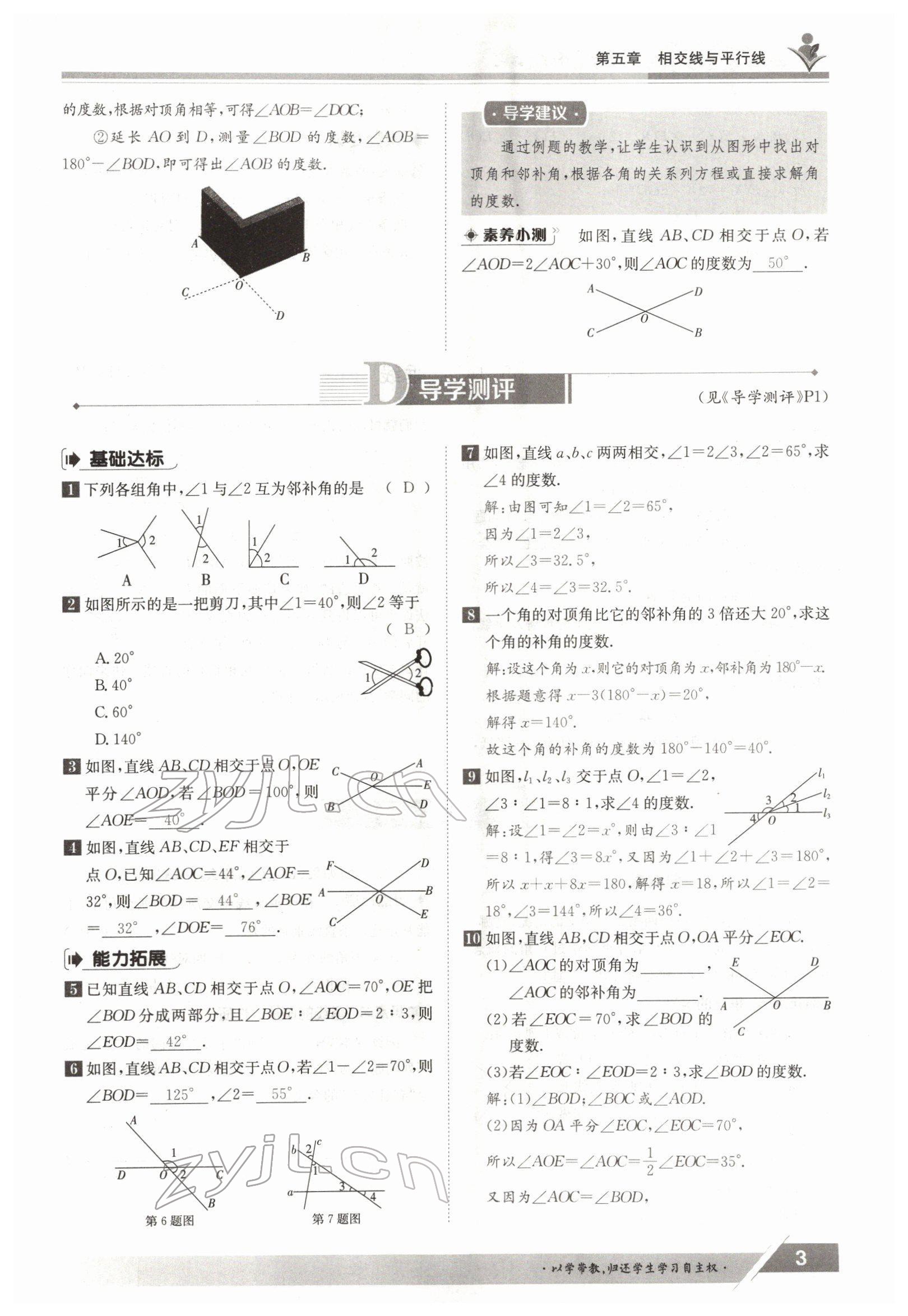 2022年金太阳导学测评七年级数学下册人教版 参考答案第3页