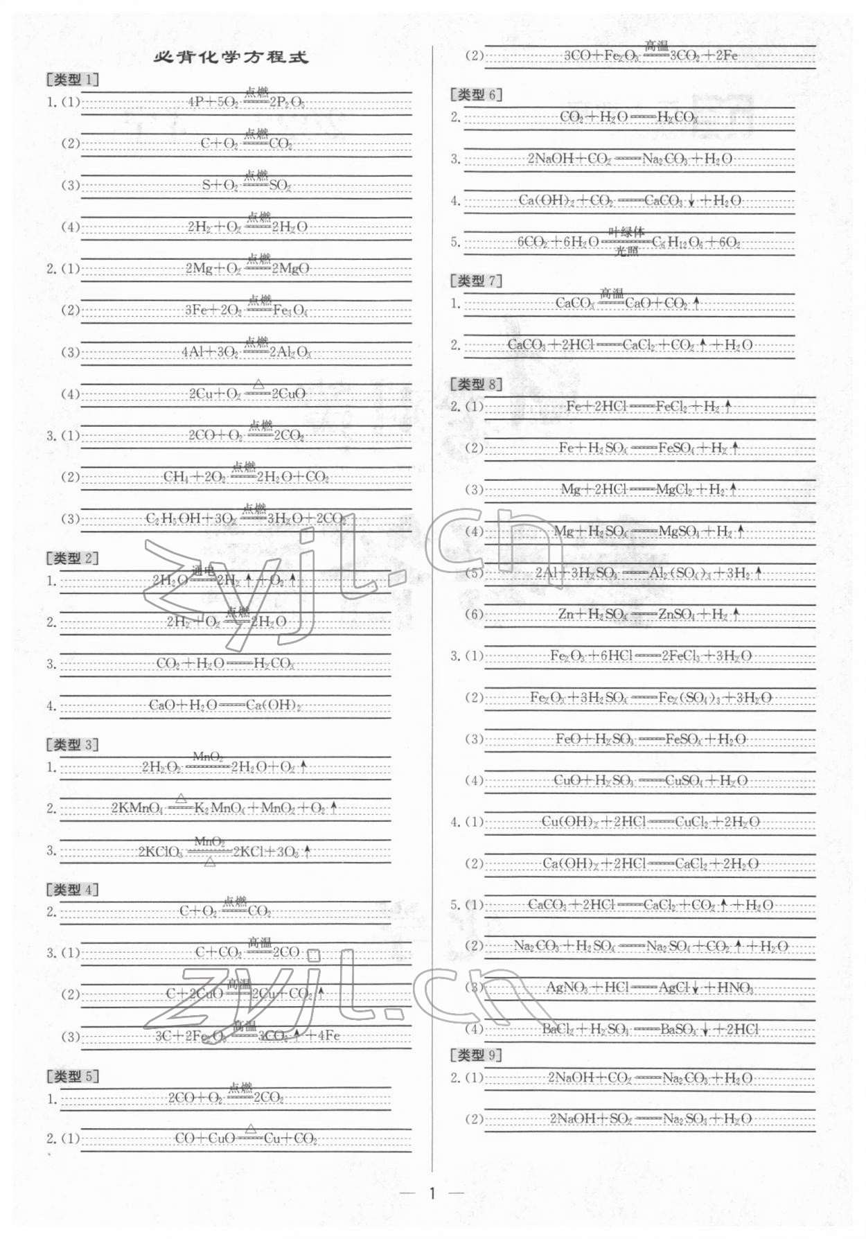 2022年中考對策化學濟寧專版 參考答案第1頁