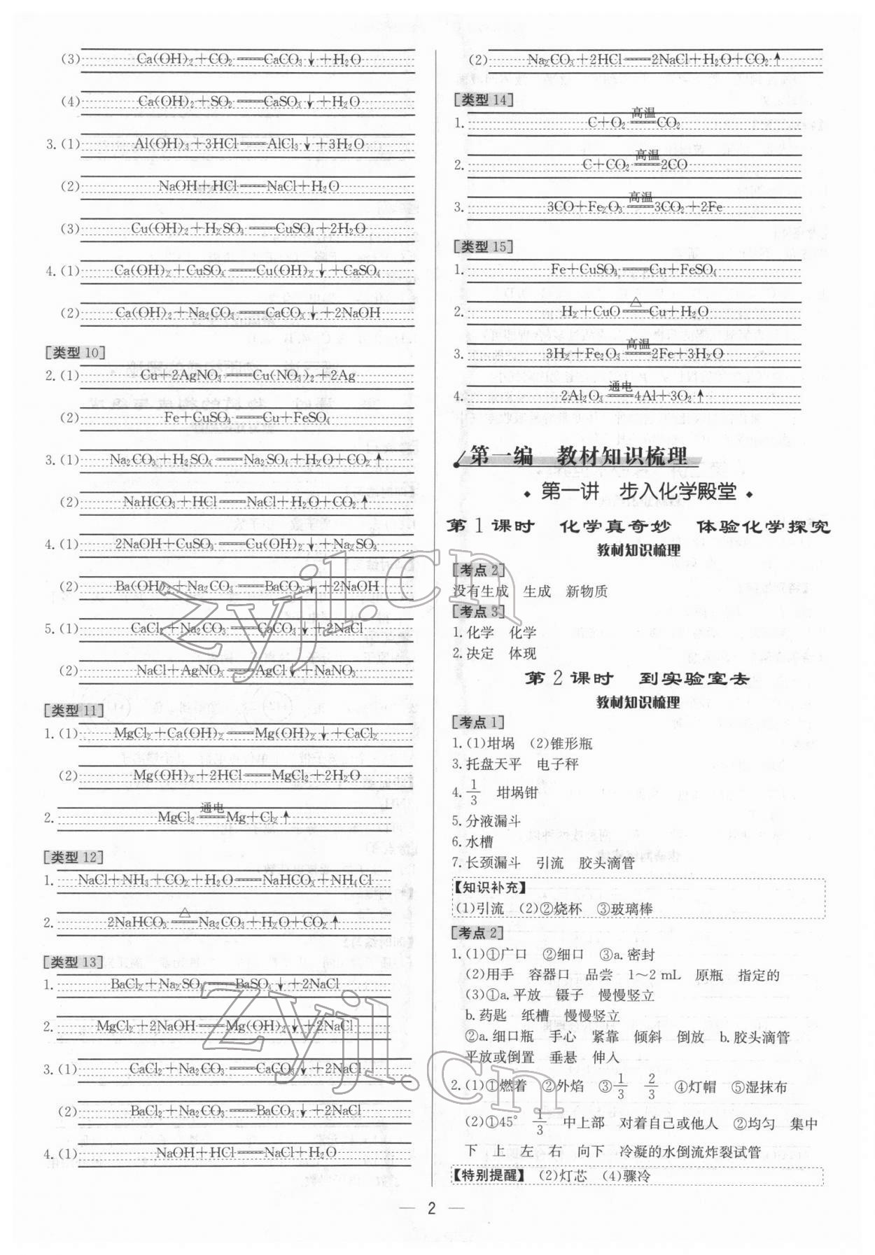 2022年中考对策化学济宁专版 参考答案第2页