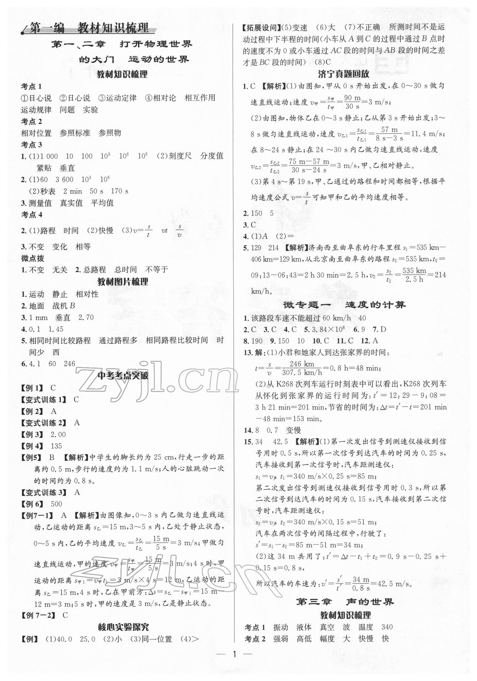 2022年中考對策物理濟寧專版 參考答案第1頁