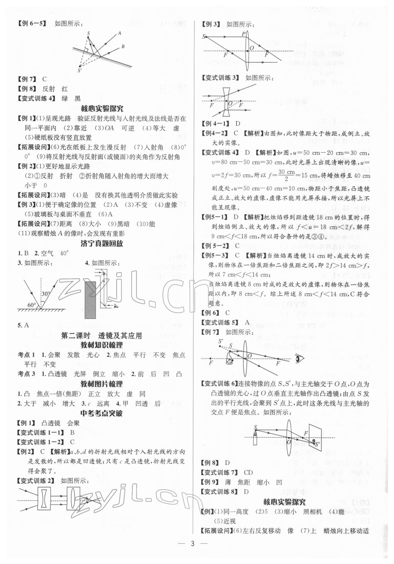 2022年中考对策物理济宁专版&nbsp;参考答案第3页