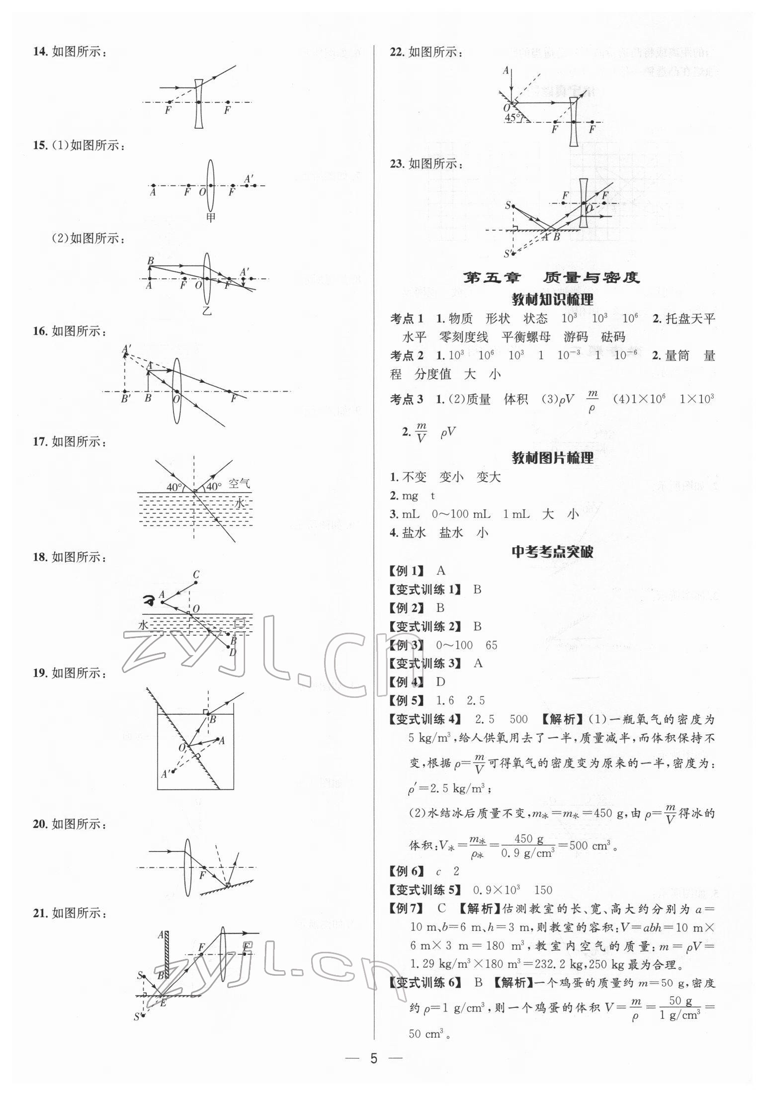 2022年中考对策物理济宁专版&nbsp;参考答案第5页