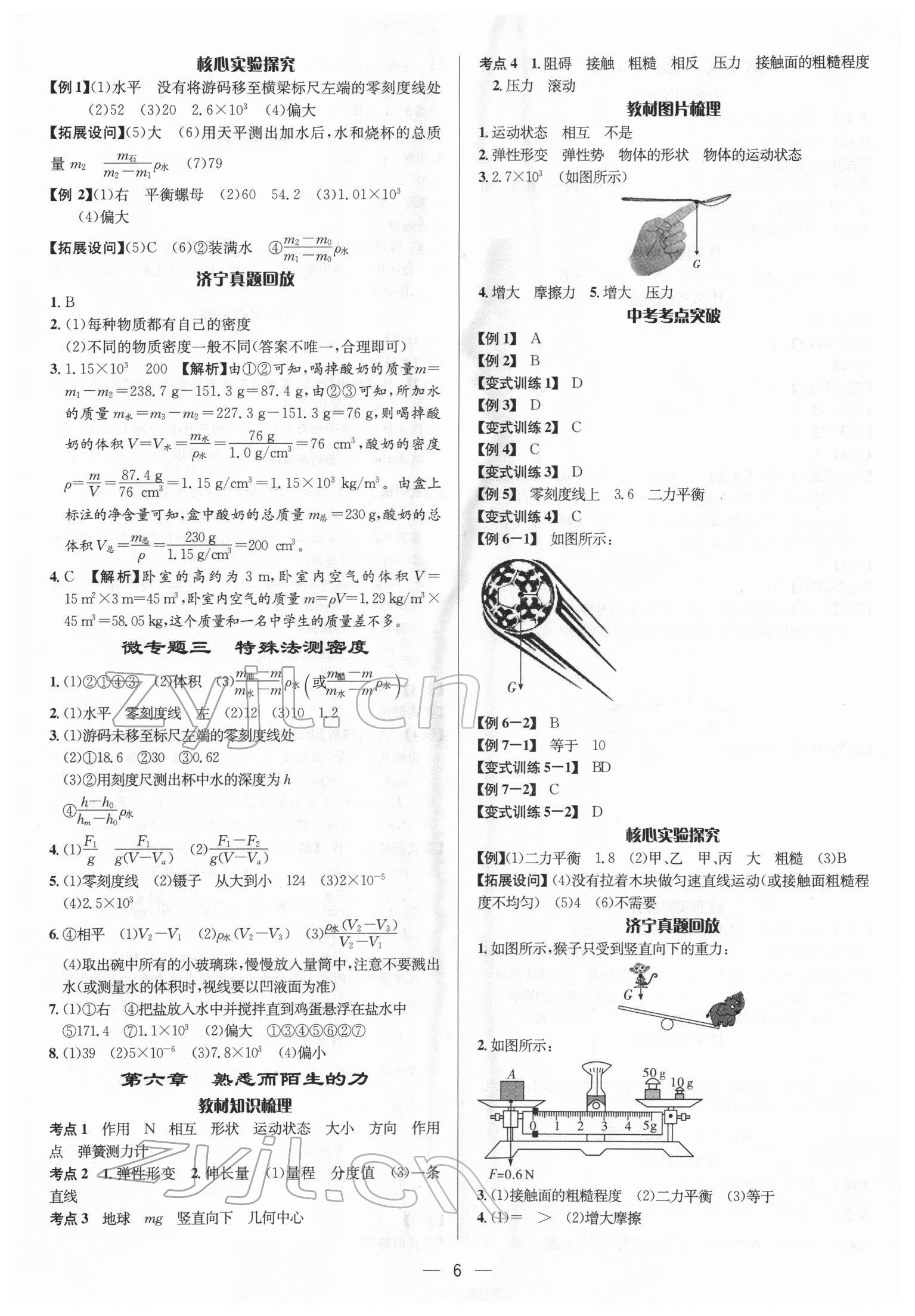 2022年中考对策物理济宁专版&nbsp;参考答案第6页