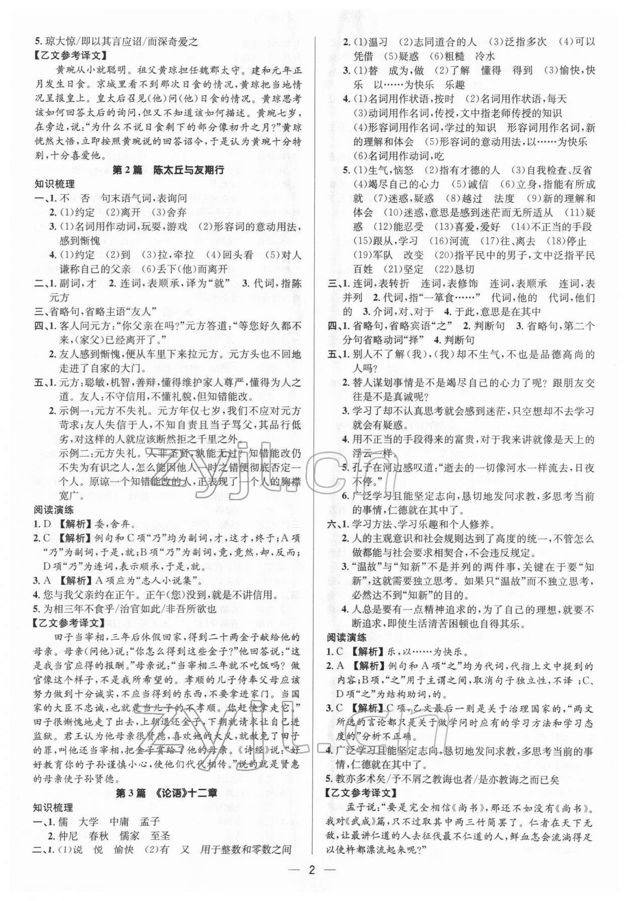 2022年中考对策语文济宁专版 参考答案第2页