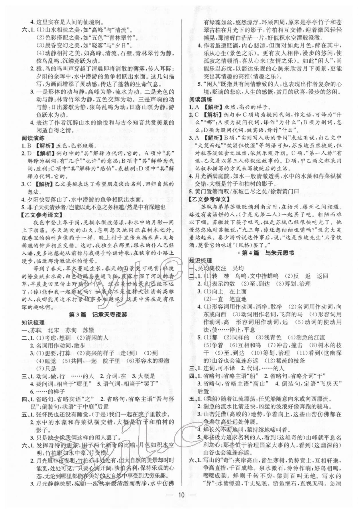 2022年中考对策语文济宁专版 参考答案第10页