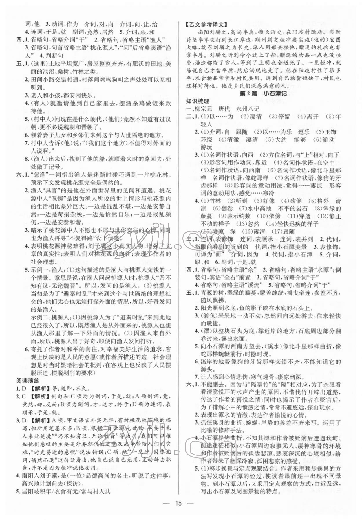 2022年中考对策语文济宁专版 参考答案第15页