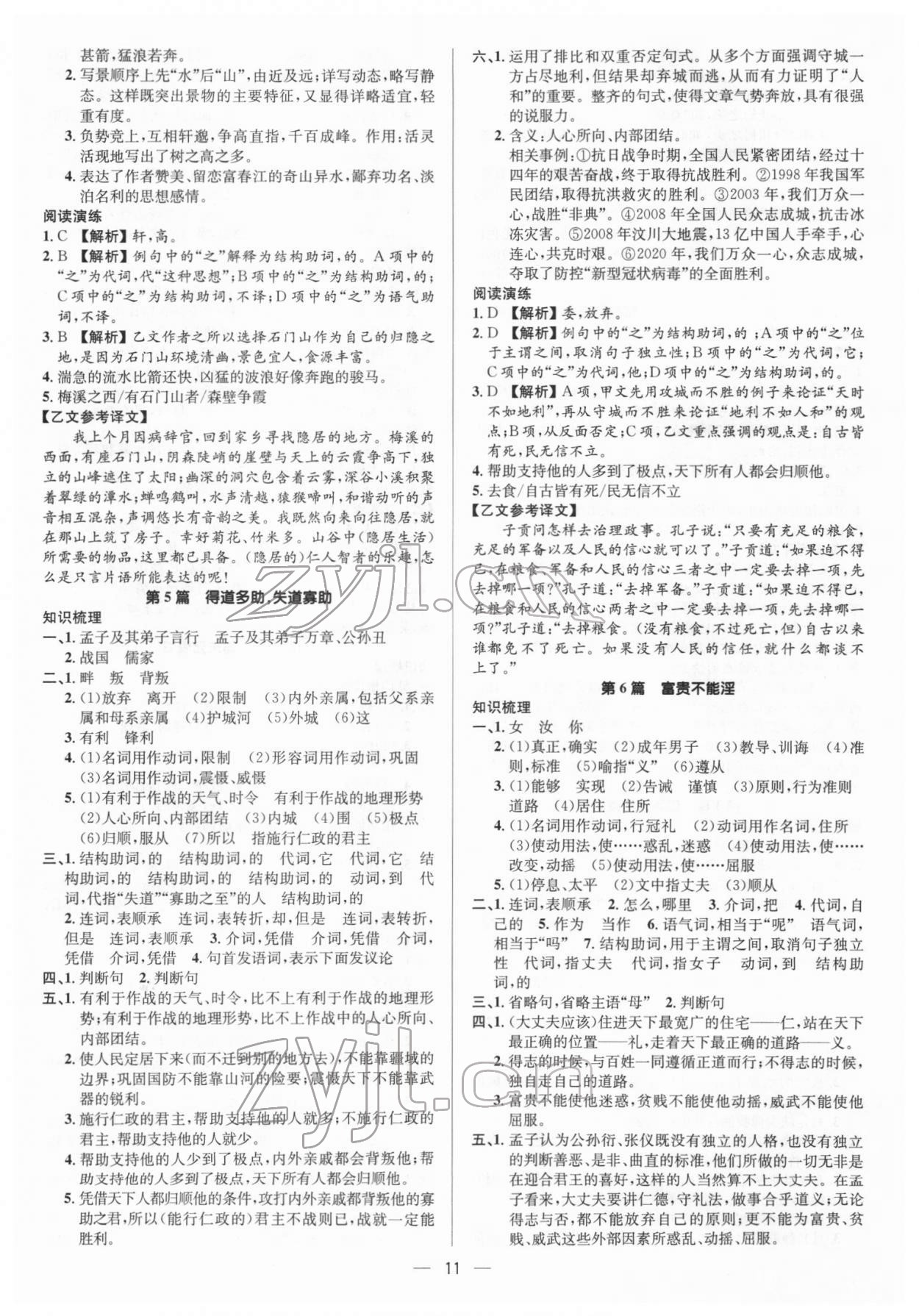 2022年中考对策语文济宁专版 参考答案第11页