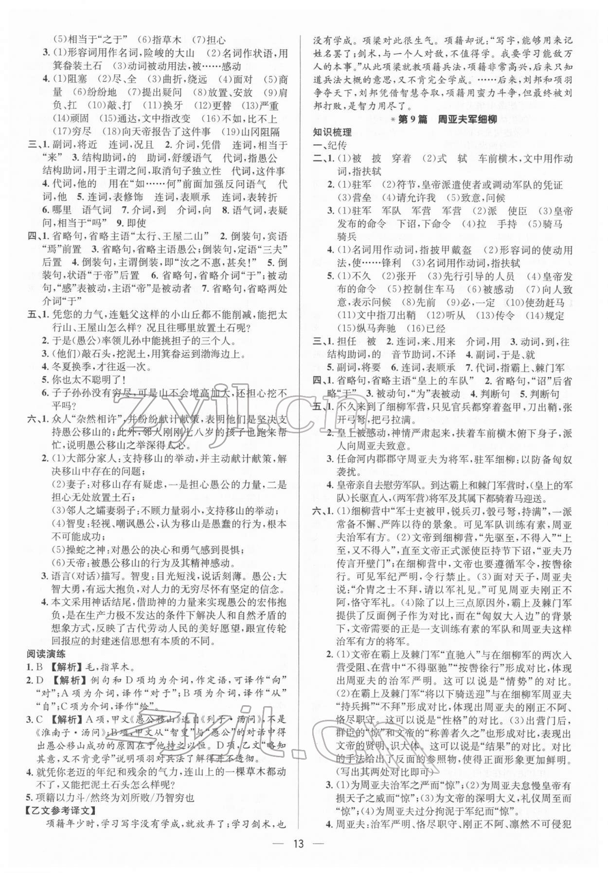 2022年中考对策语文济宁专版 参考答案第13页