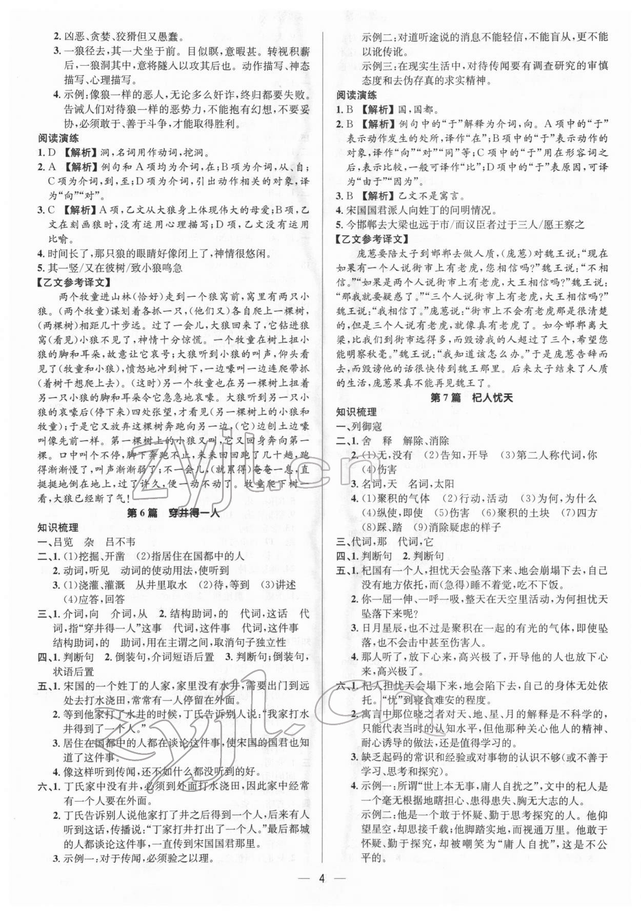 2022年中考对策语文济宁专版 参考答案第4页