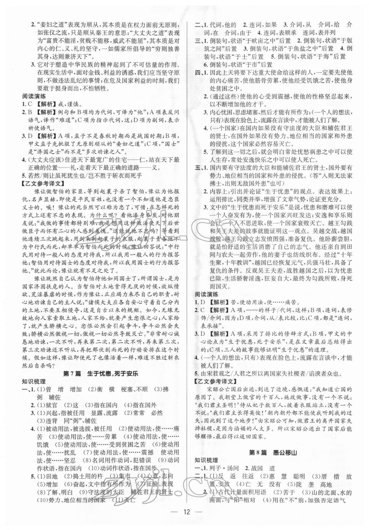 2022年中考对策语文济宁专版 参考答案第12页