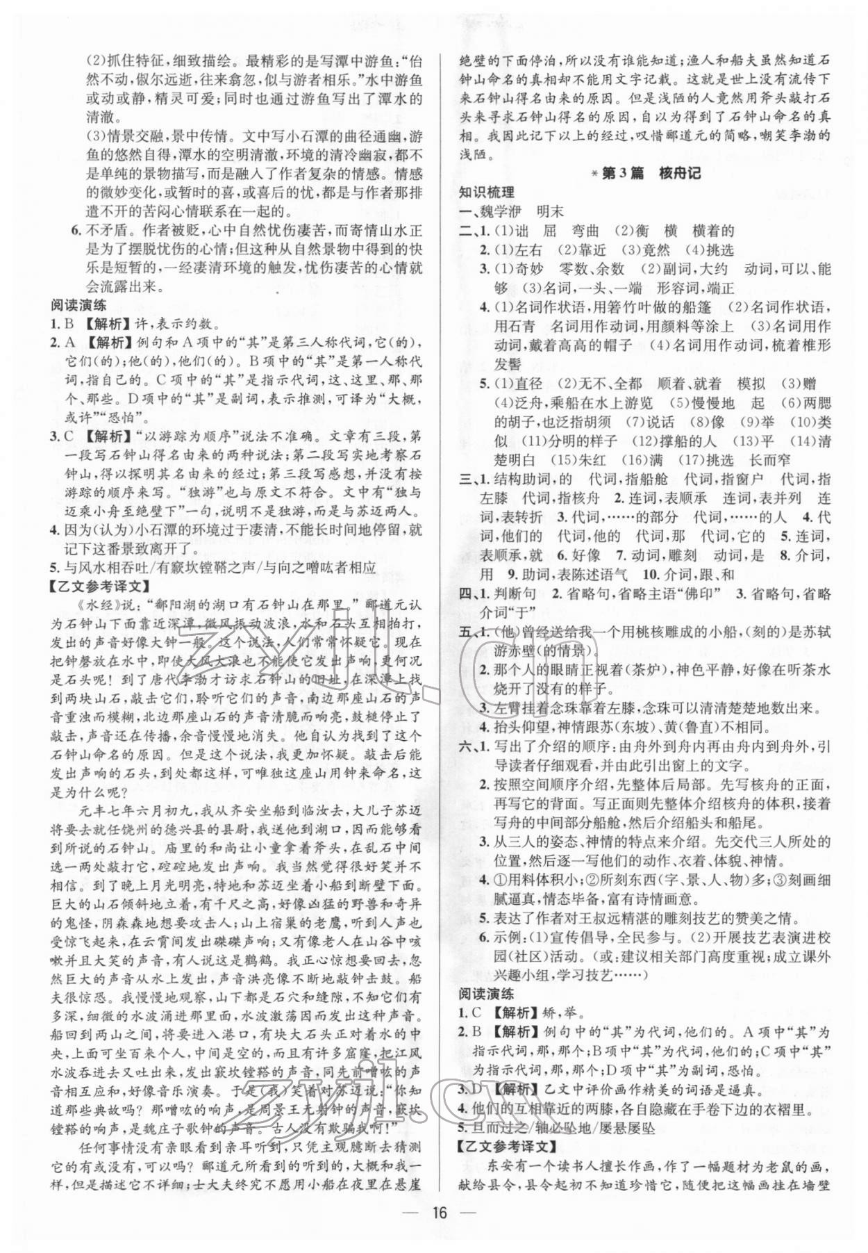 2022年中考对策语文济宁专版 参考答案第16页