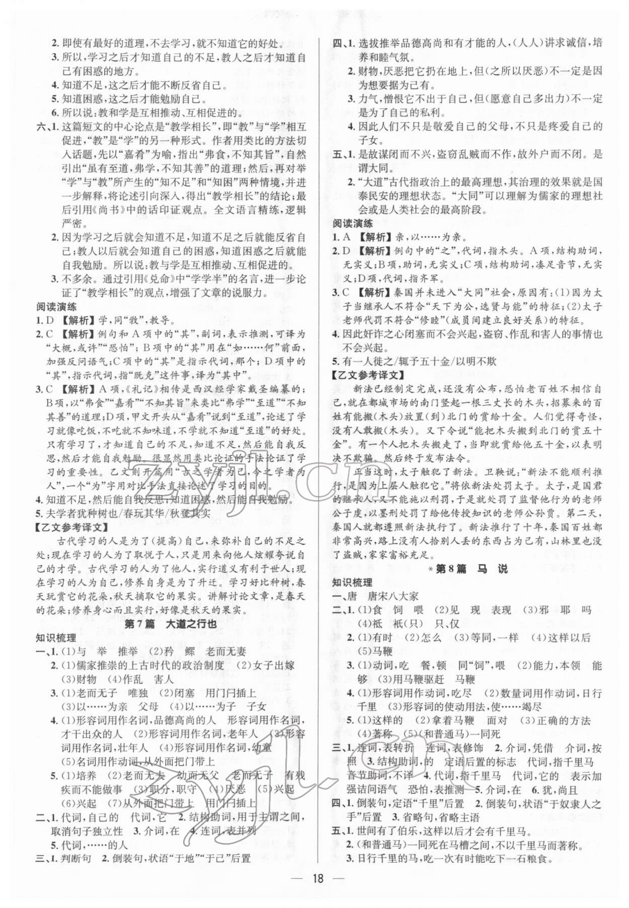 2022年中考对策语文济宁专版 参考答案第18页