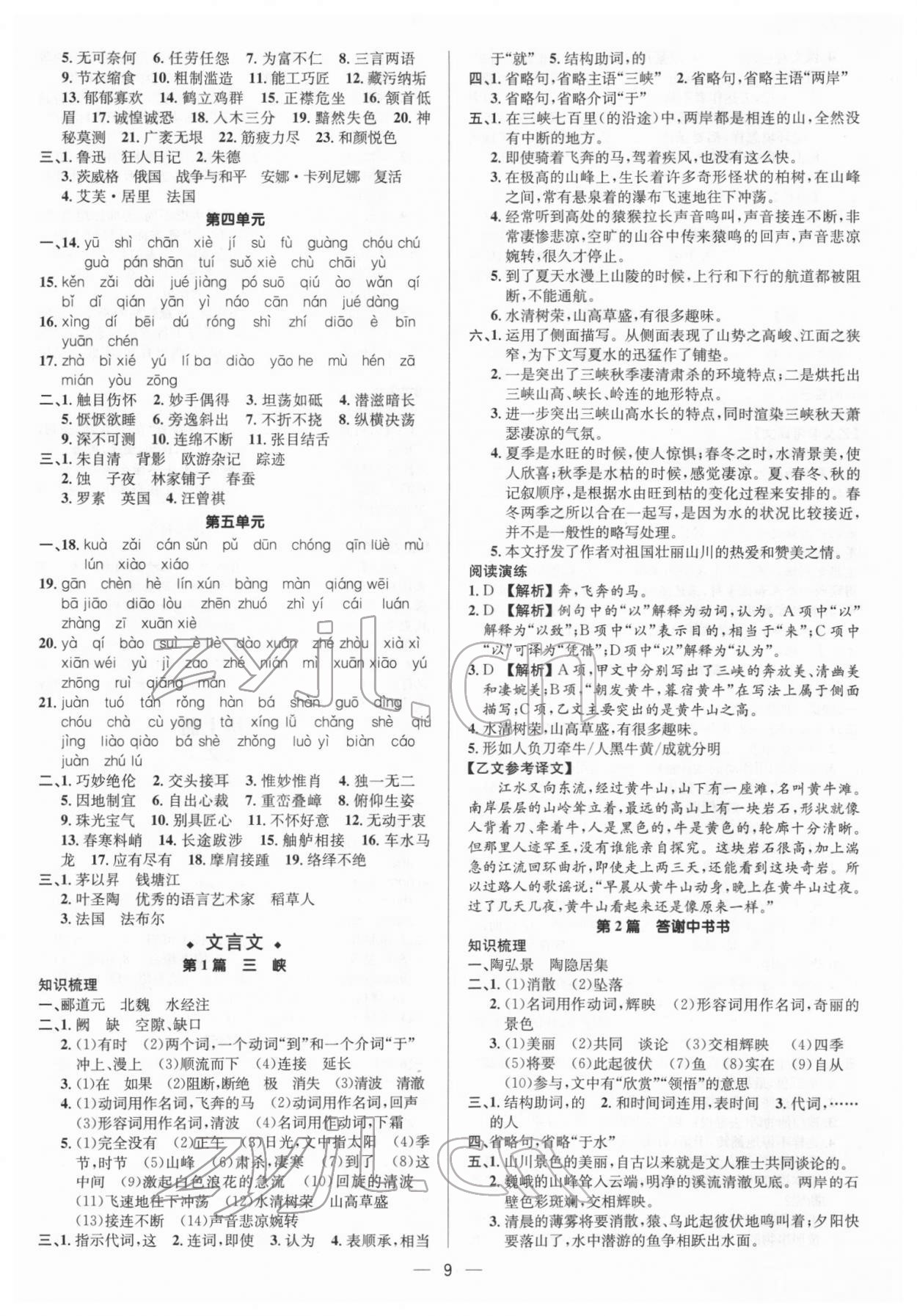 2022年中考对策语文济宁专版 参考答案第9页