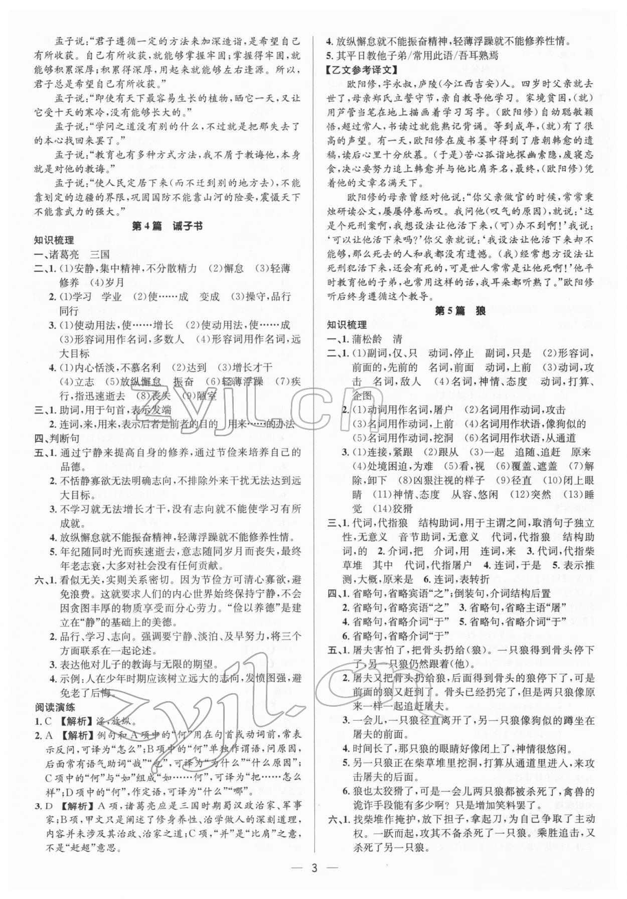 2022年中考对策语文济宁专版 参考答案第3页